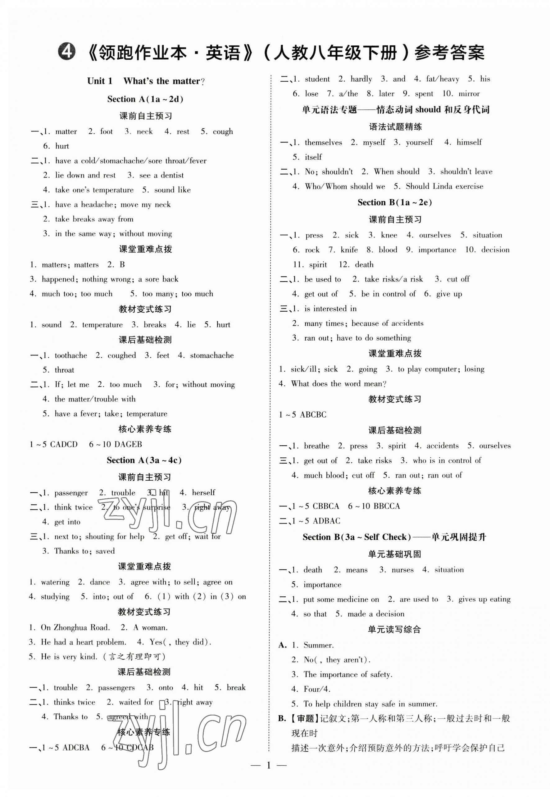 2023年领跑作业本八年级英语下册人教版广东专版 第1页