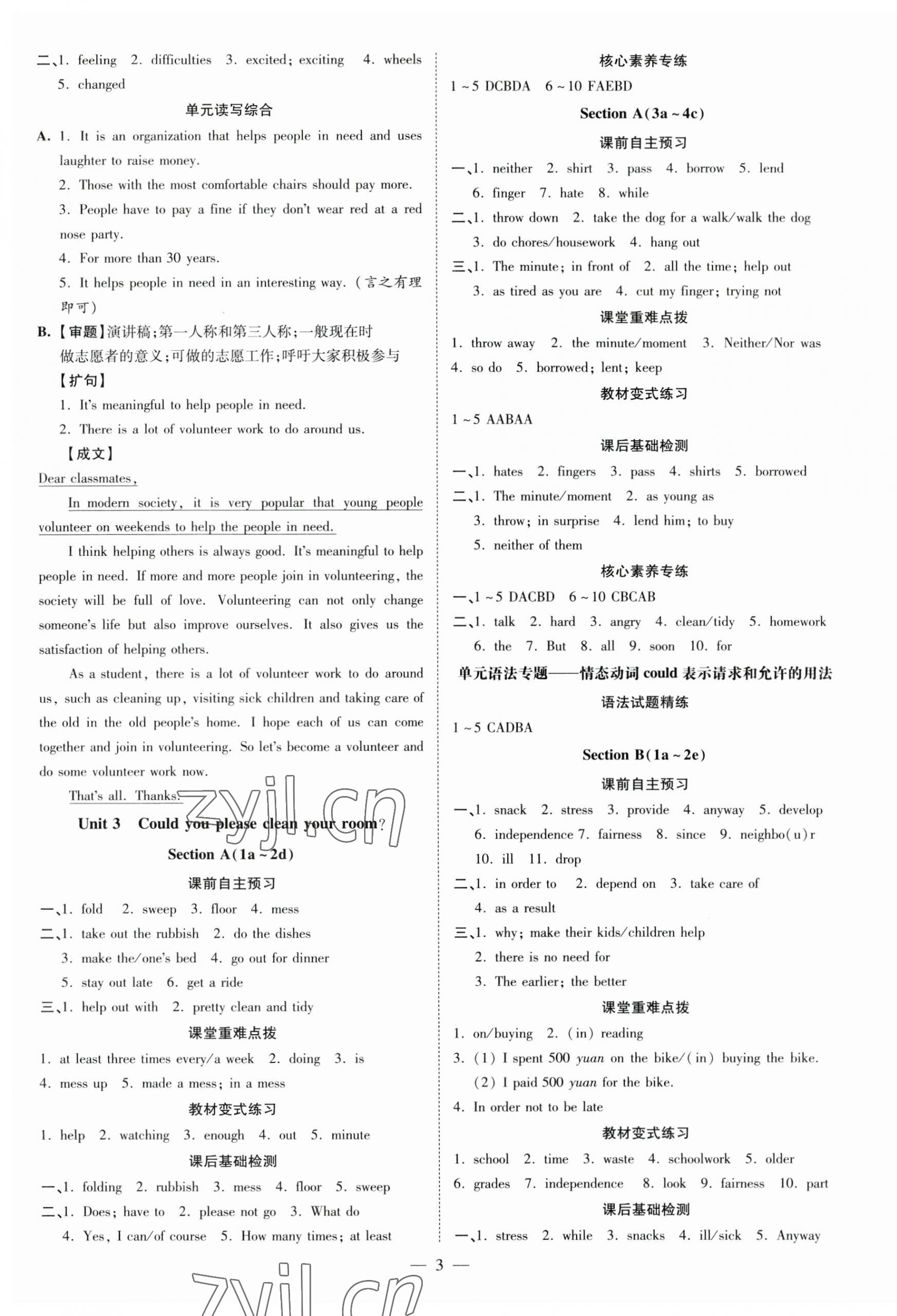 2023年領(lǐng)跑作業(yè)本八年級(jí)英語(yǔ)下冊(cè)人教版廣東專版 第3頁(yè)