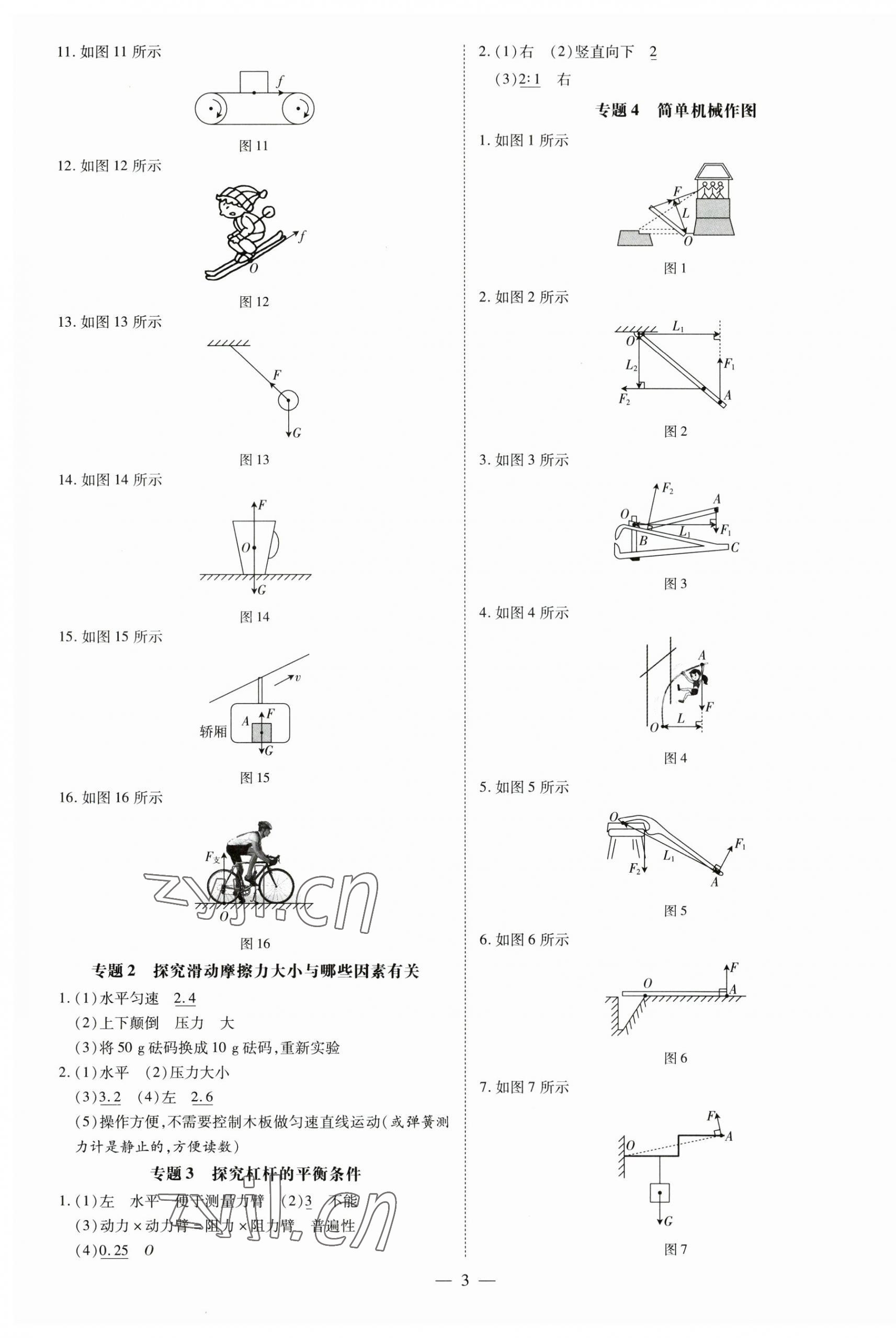 2023年领跑作业本八年级物理下册沪粤版广东专版 第3页