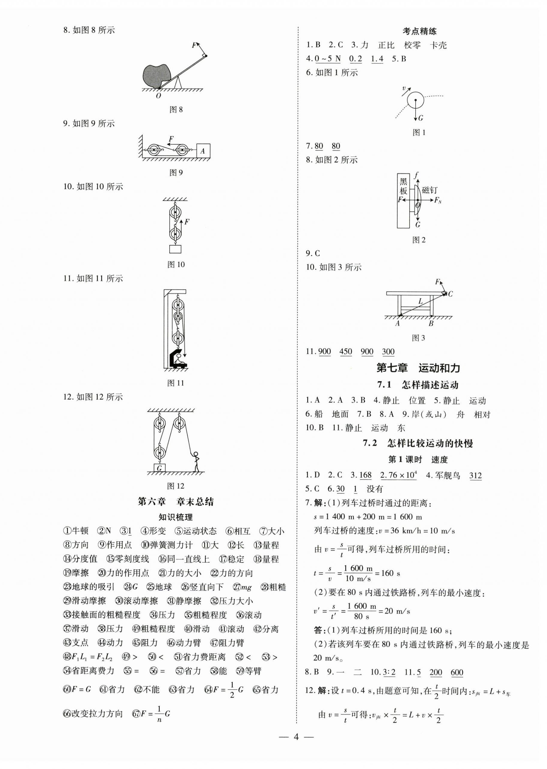 2023年领跑作业本八年级物理下册沪粤版广东专版 第4页