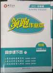 2023年領(lǐng)跑作業(yè)本八年級物理下冊滬粵版廣東專版