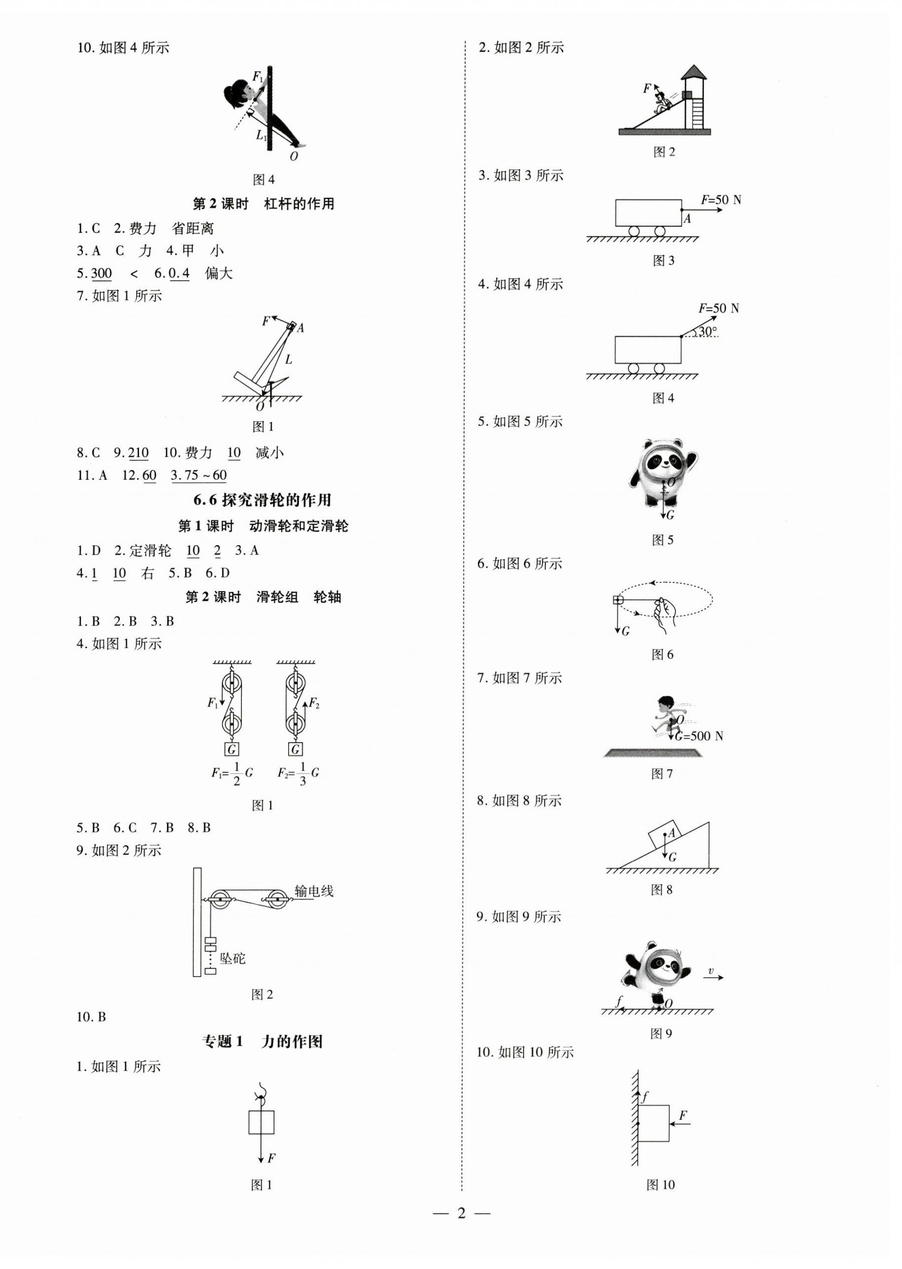 2023年領(lǐng)跑作業(yè)本八年級(jí)物理下冊(cè)滬粵版廣東專版 第2頁(yè)