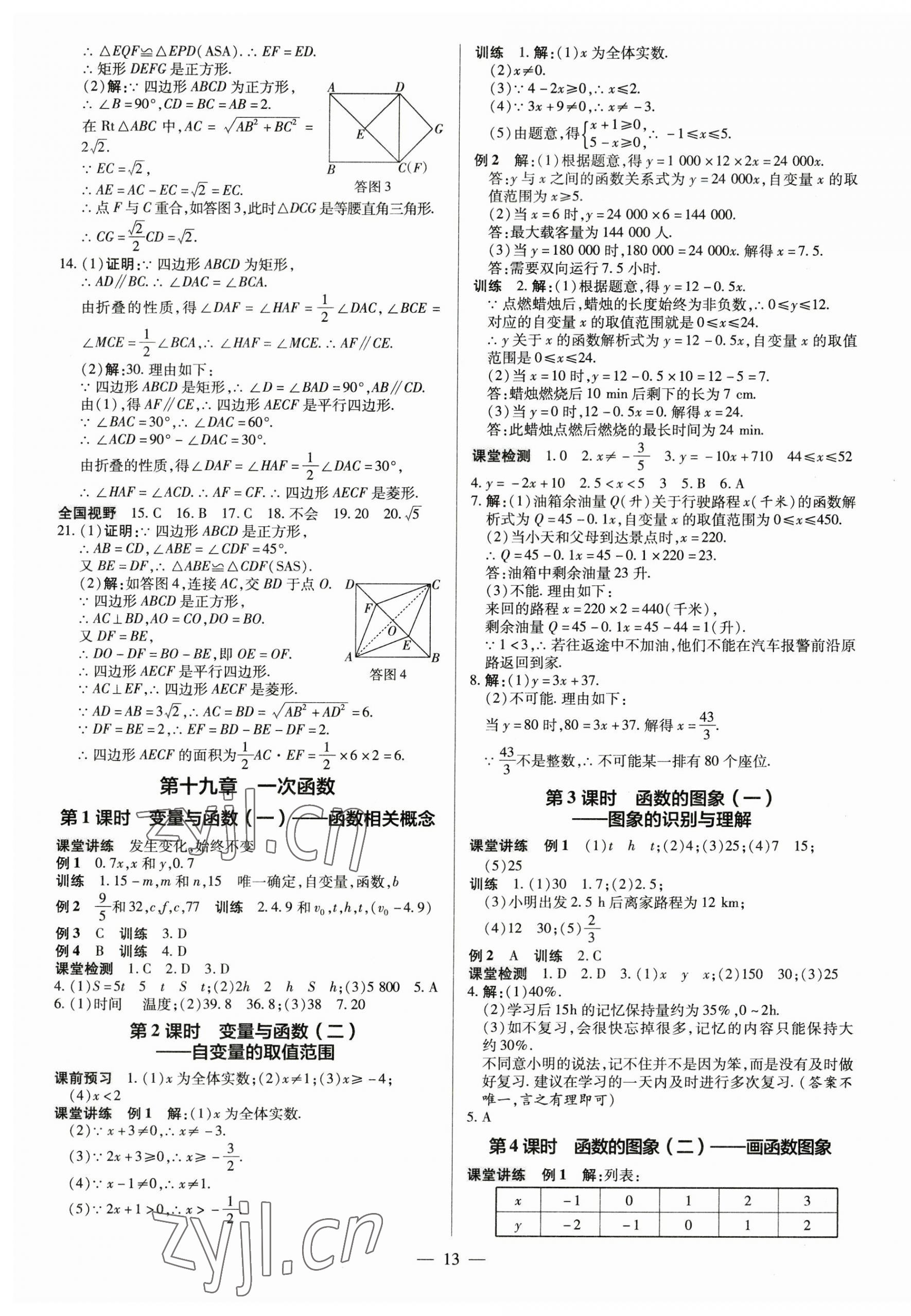 2023年領跑作業(yè)本八年級數(shù)學下冊人教版廣東專版 第13頁