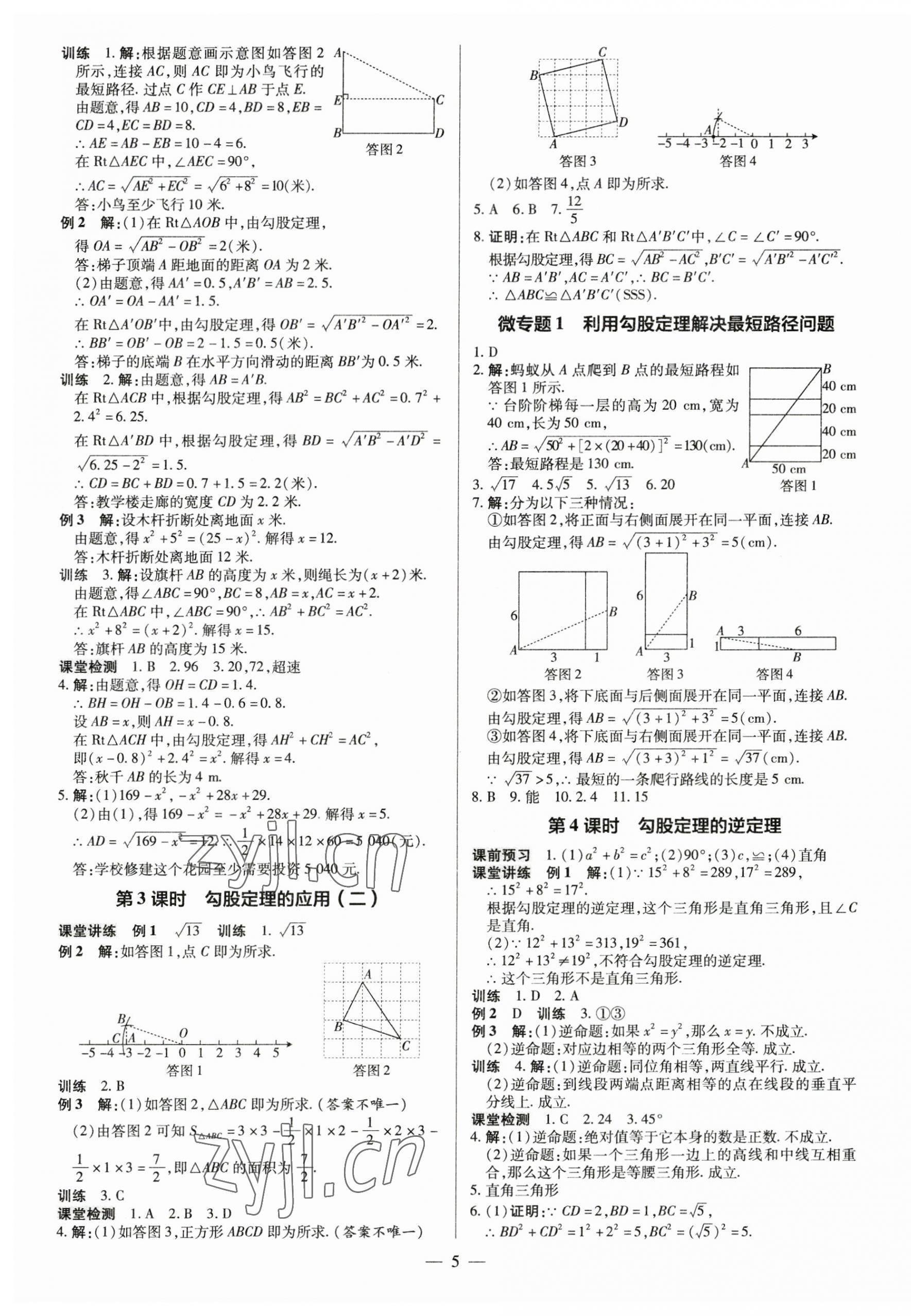 2023年領(lǐng)跑作業(yè)本八年級(jí)數(shù)學(xué)下冊(cè)人教版廣東專(zhuān)版 第5頁(yè)