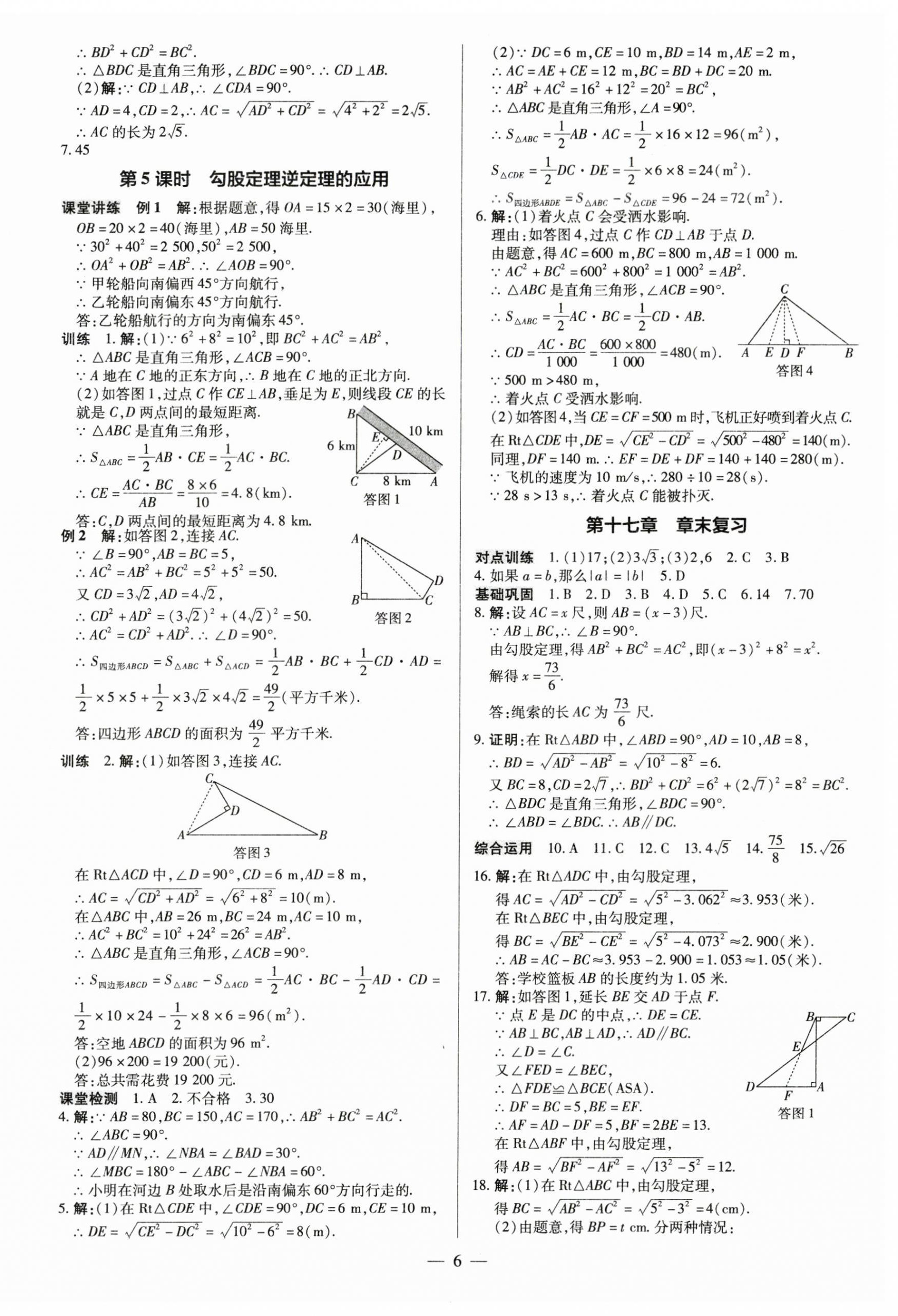 2023年領跑作業(yè)本八年級數(shù)學下冊人教版廣東專版 第6頁