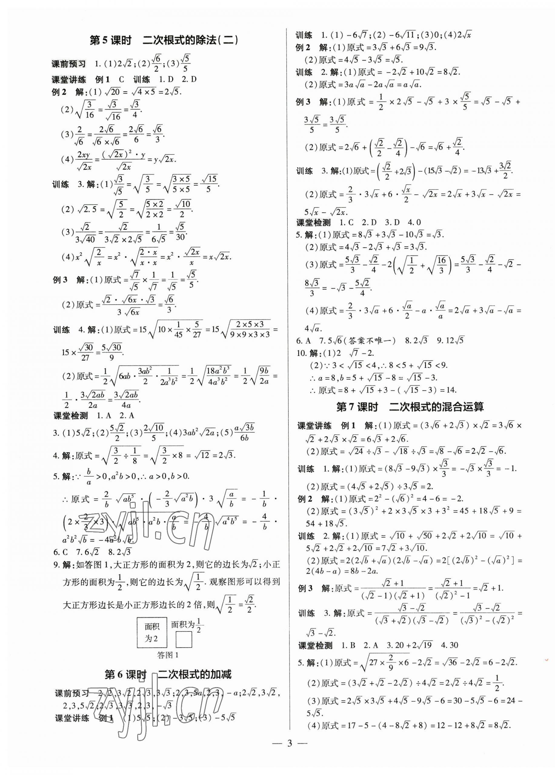 2023年領(lǐng)跑作業(yè)本八年級數(shù)學(xué)下冊人教版廣東專版 第3頁