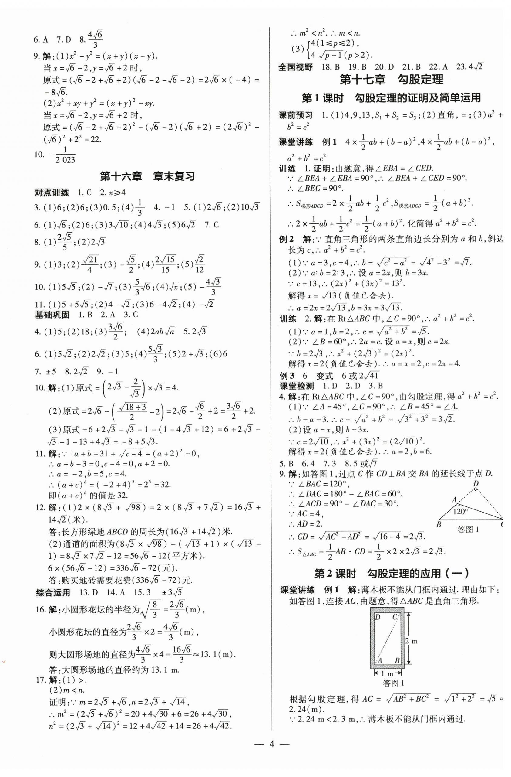 2023年領(lǐng)跑作業(yè)本八年級數(shù)學(xué)下冊人教版廣東專版 第4頁