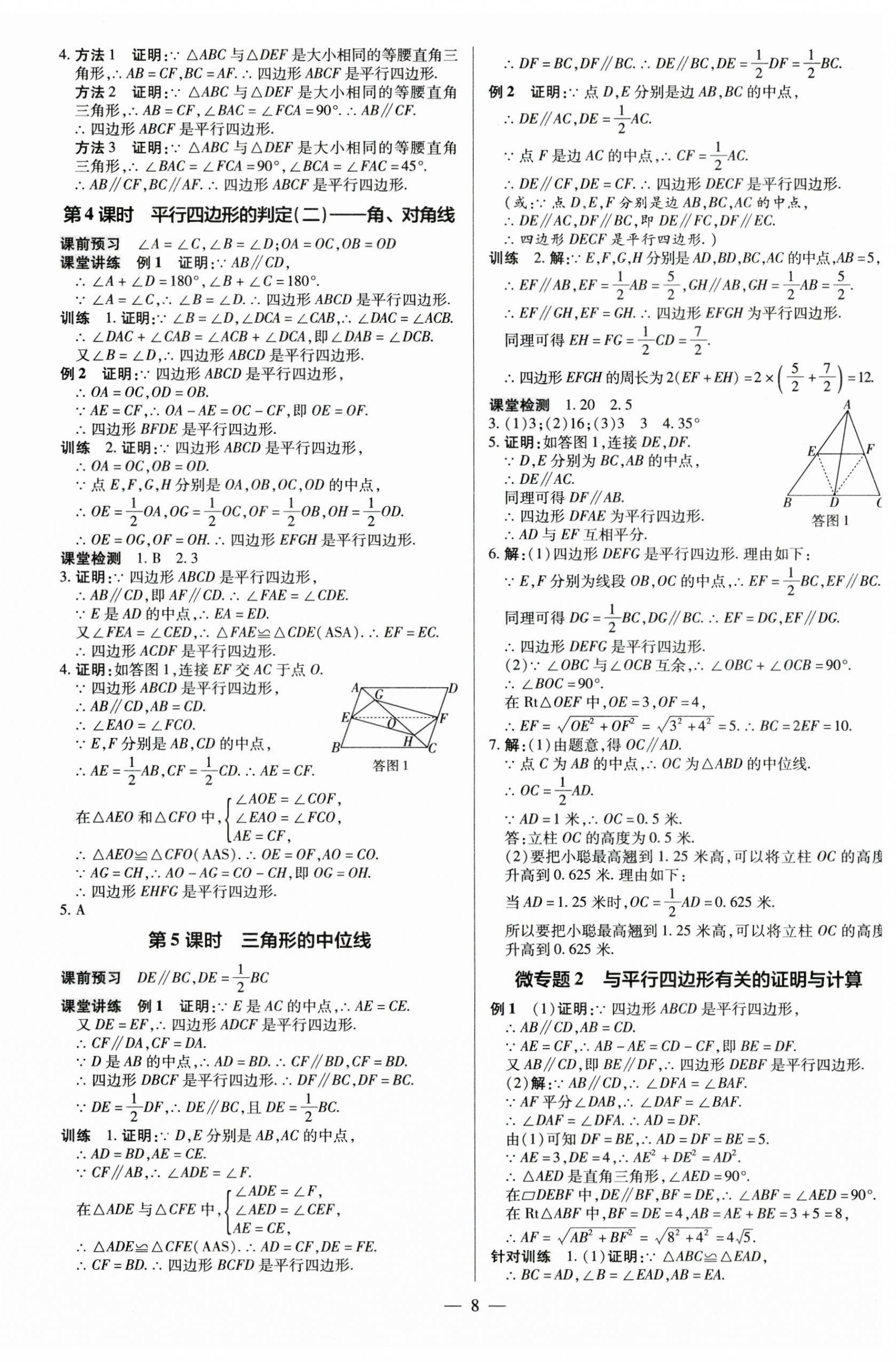 2023年領跑作業(yè)本八年級數(shù)學下冊人教版廣東專版 第8頁