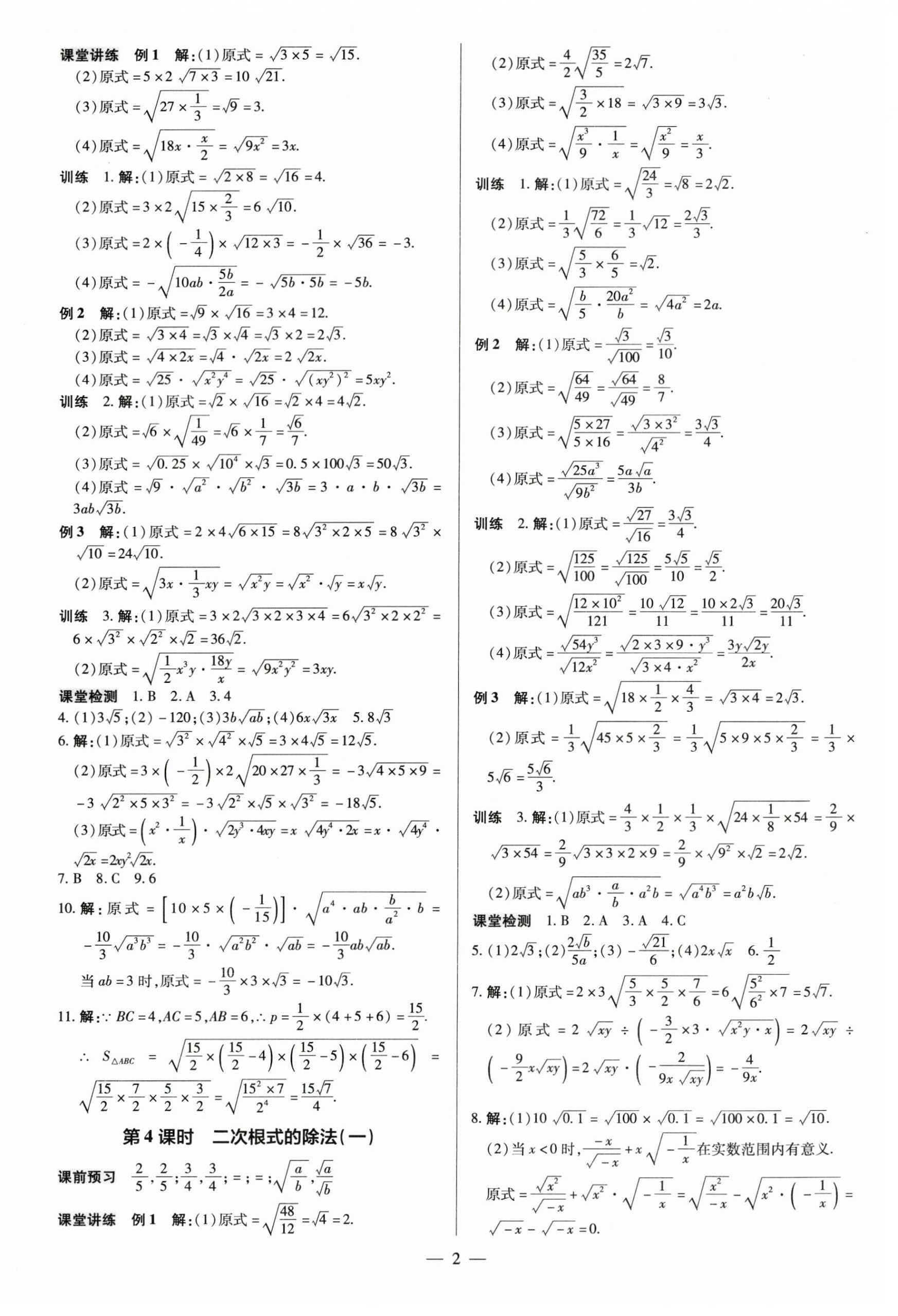 2023年領(lǐng)跑作業(yè)本八年級數(shù)學(xué)下冊人教版廣東專版 第2頁