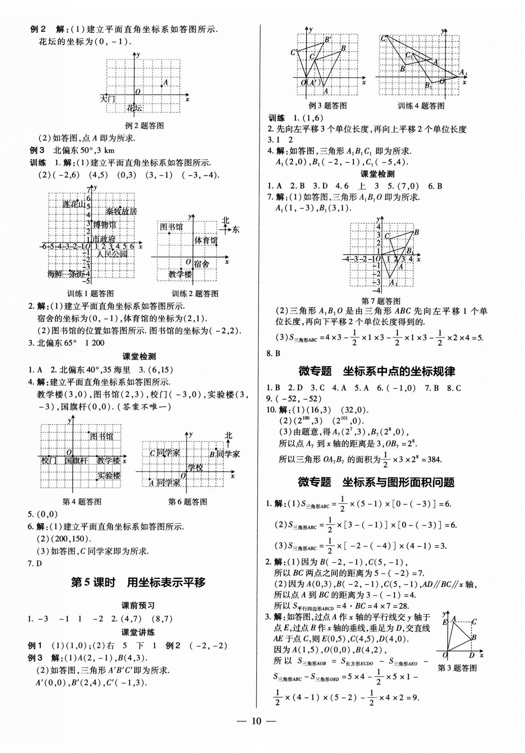 2023年領跑作業(yè)本七年級數(shù)學下冊人教版廣東專版 第10頁