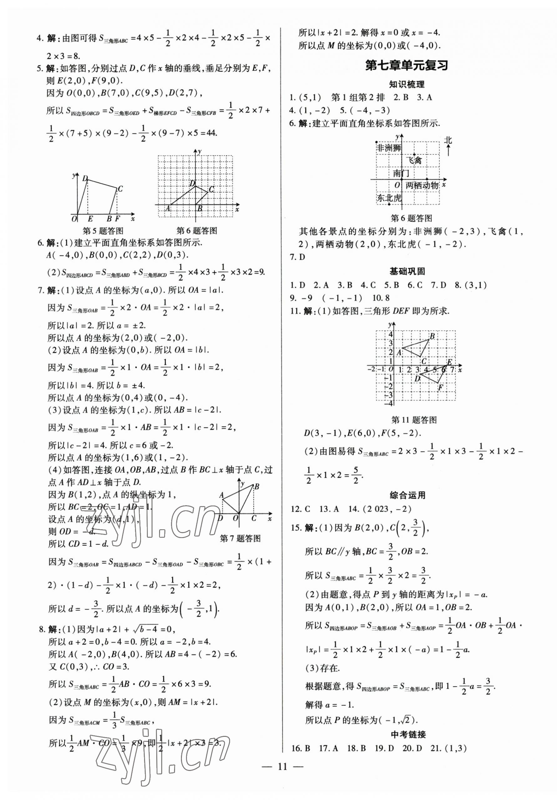 2023年領(lǐng)跑作業(yè)本七年級數(shù)學下冊人教版廣東專版 第11頁