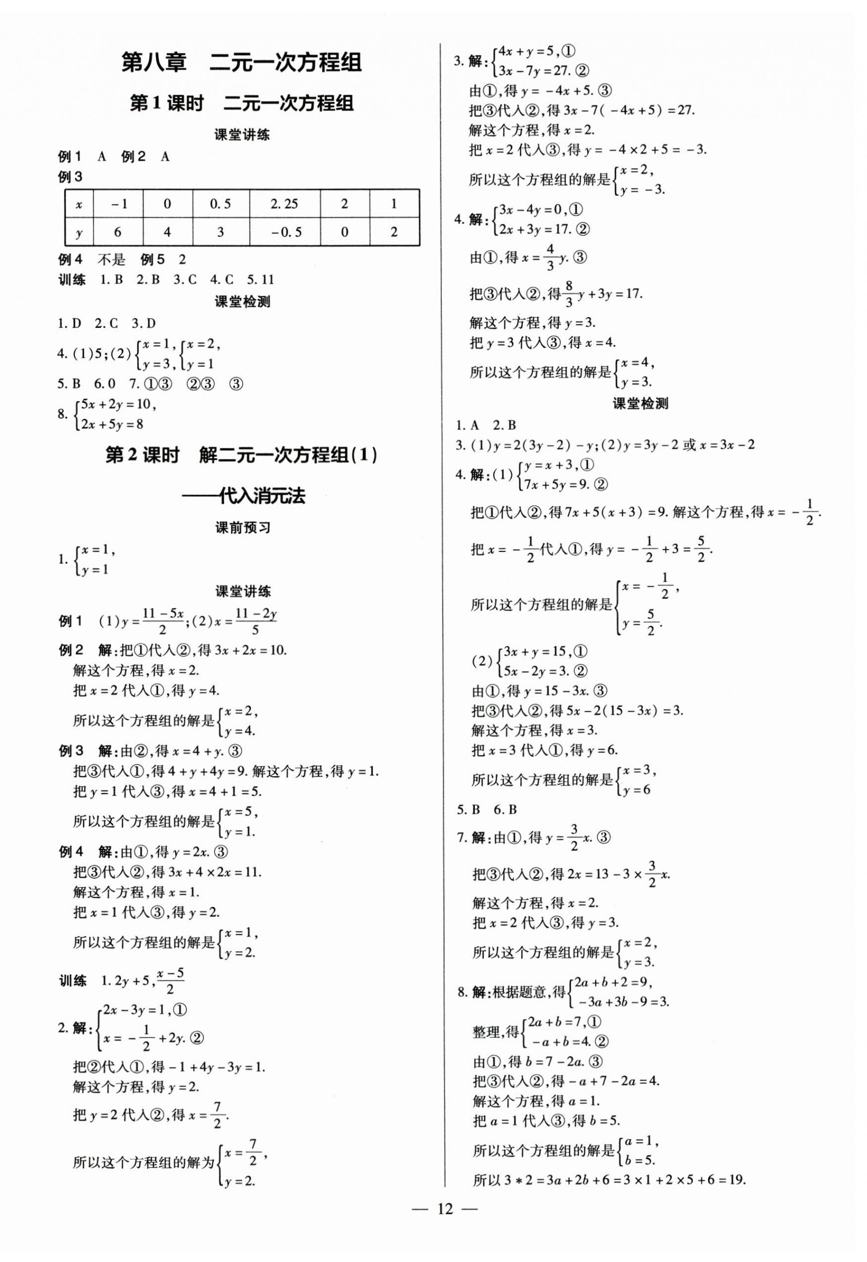 2023年領(lǐng)跑作業(yè)本七年級(jí)數(shù)學(xué)下冊(cè)人教版廣東專版 第12頁(yè)