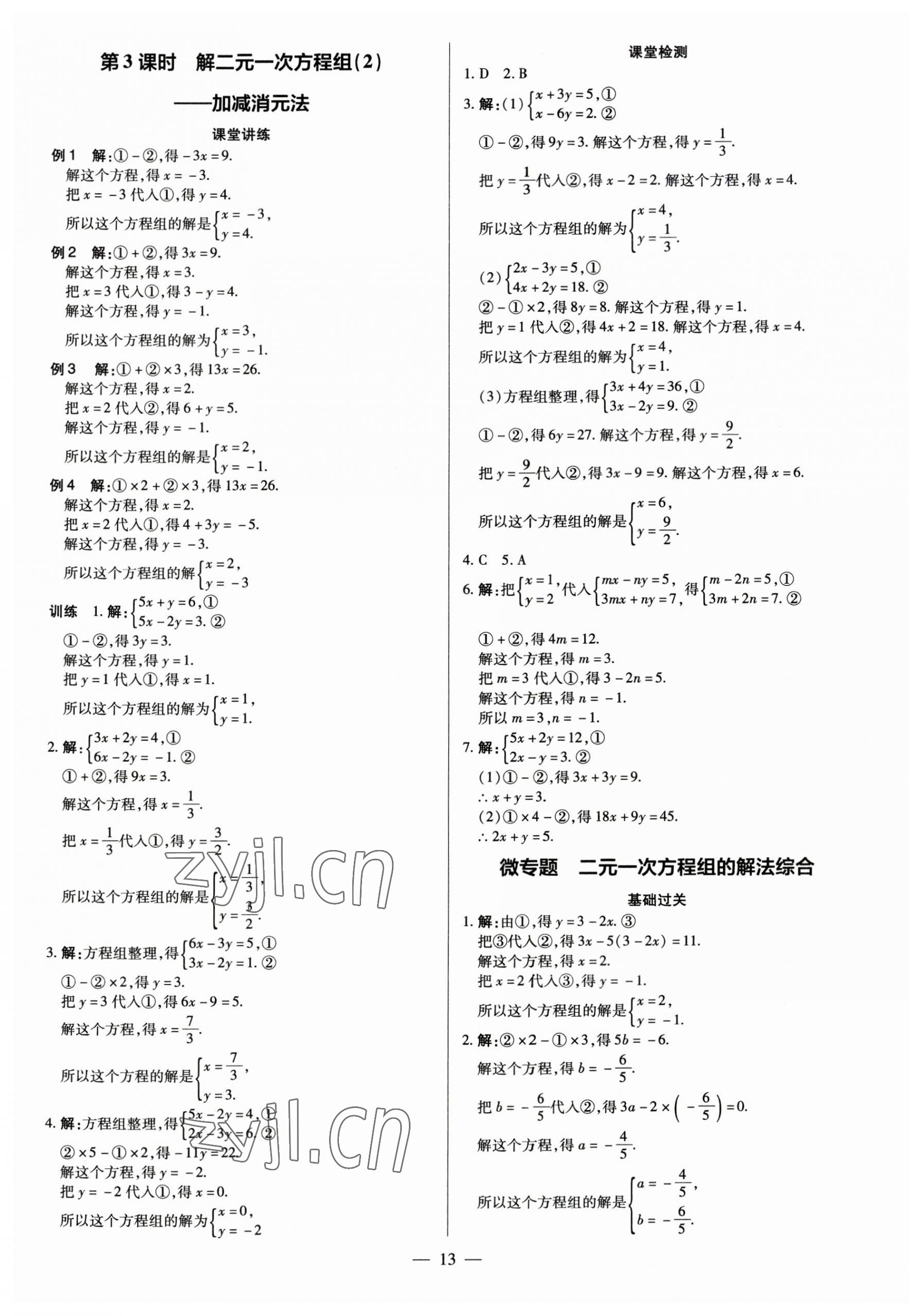 2023年領(lǐng)跑作業(yè)本七年級數(shù)學(xué)下冊人教版廣東專版 第13頁