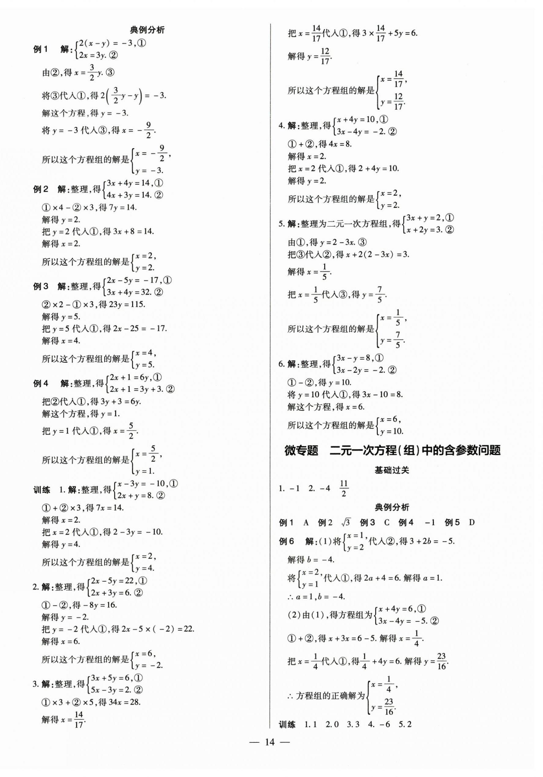 2023年領(lǐng)跑作業(yè)本七年級(jí)數(shù)學(xué)下冊(cè)人教版廣東專版 第14頁