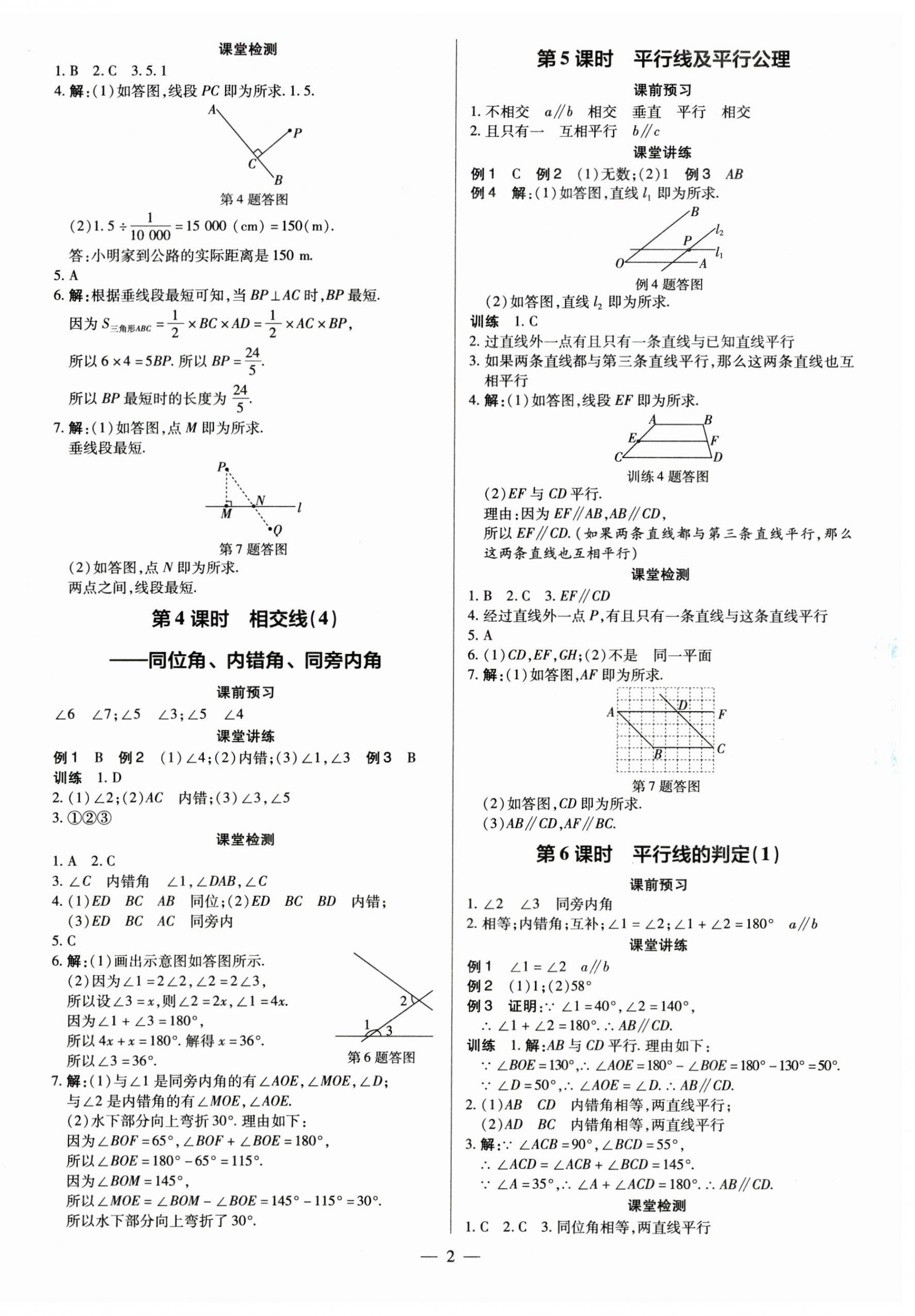 2023年領跑作業(yè)本七年級數(shù)學下冊人教版廣東專版 第2頁