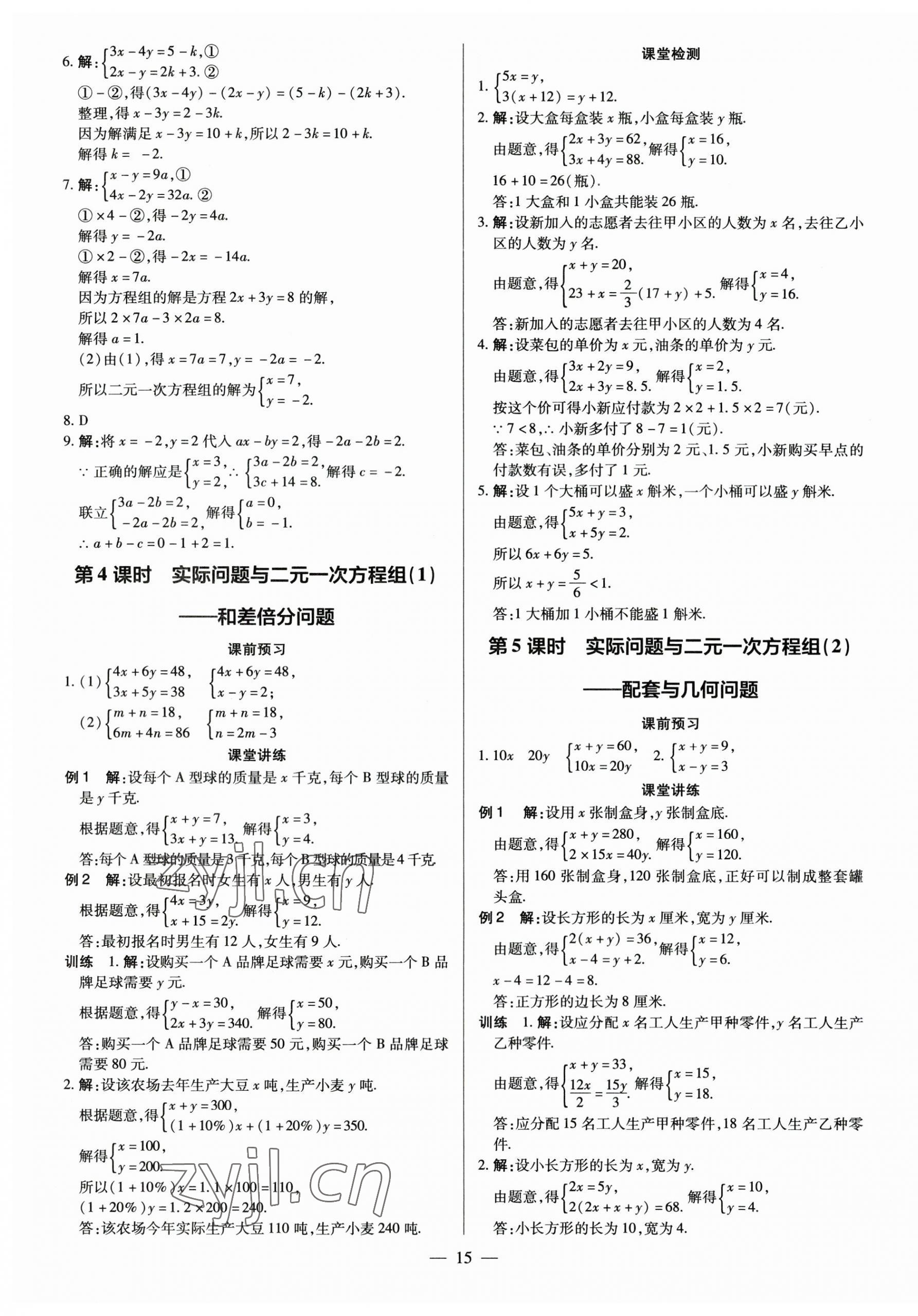 2023年領跑作業(yè)本七年級數(shù)學下冊人教版廣東專版 第15頁