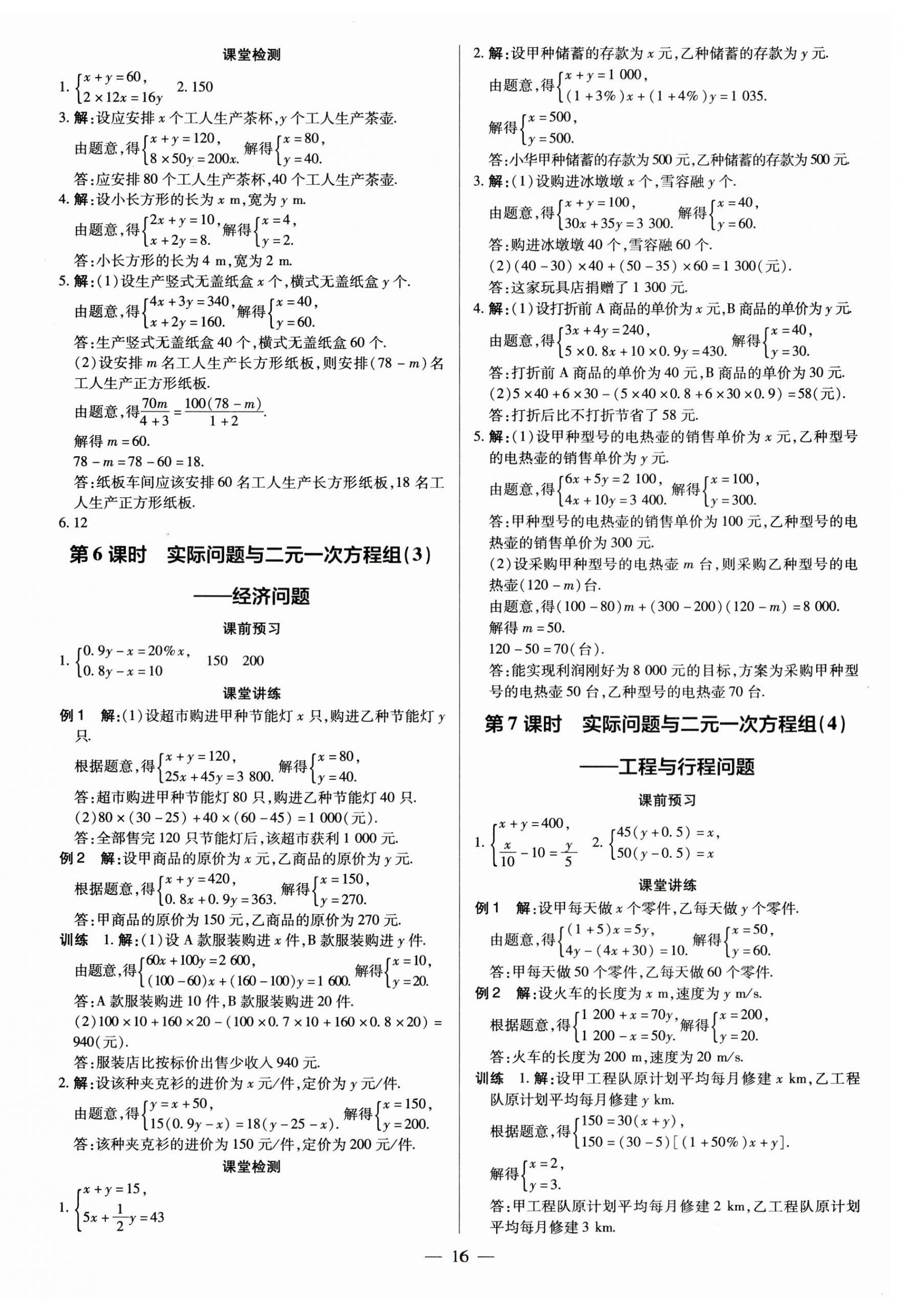 2023年領跑作業(yè)本七年級數(shù)學下冊人教版廣東專版 第16頁