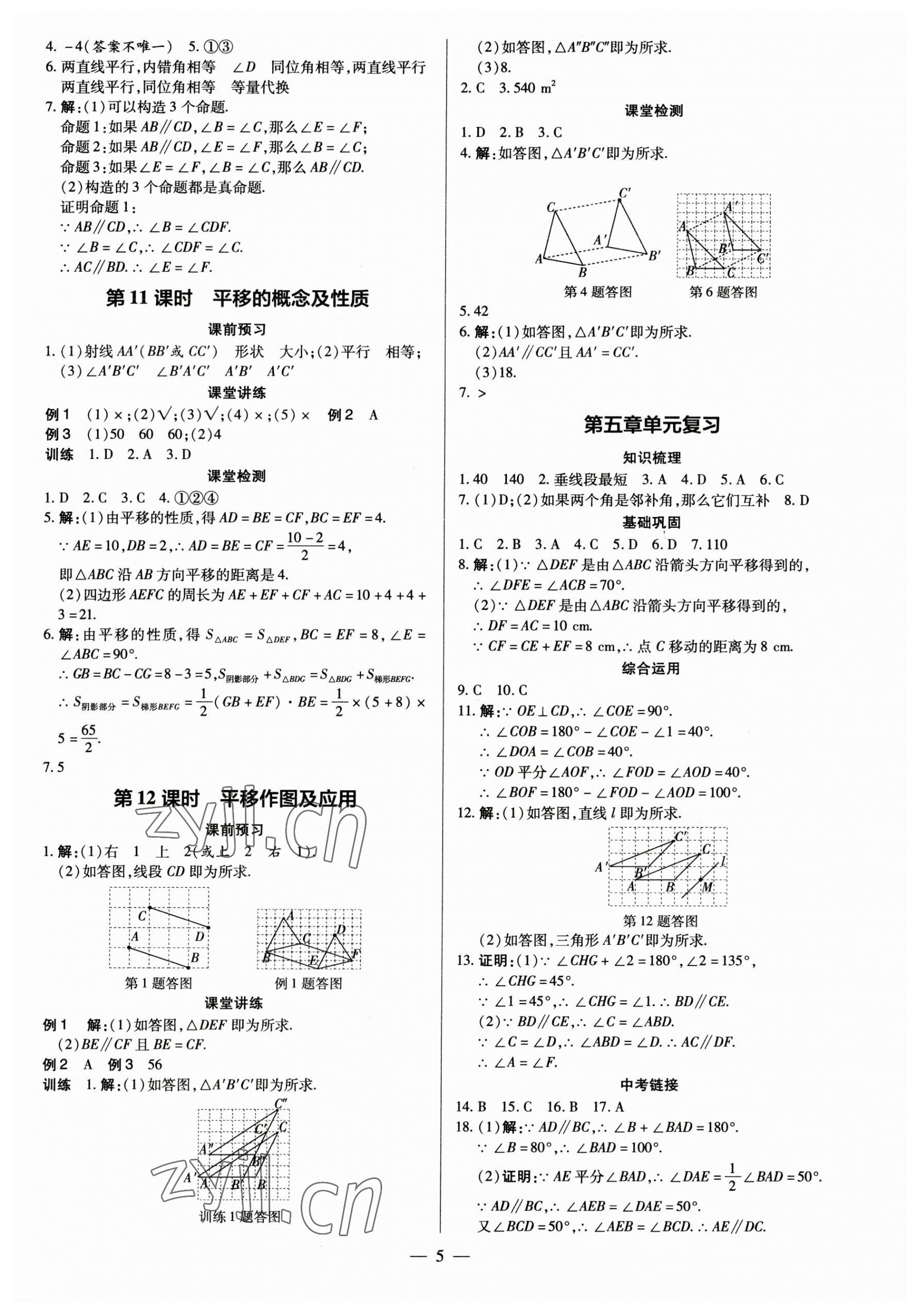 2023年領(lǐng)跑作業(yè)本七年級(jí)數(shù)學(xué)下冊(cè)人教版廣東專版 第5頁