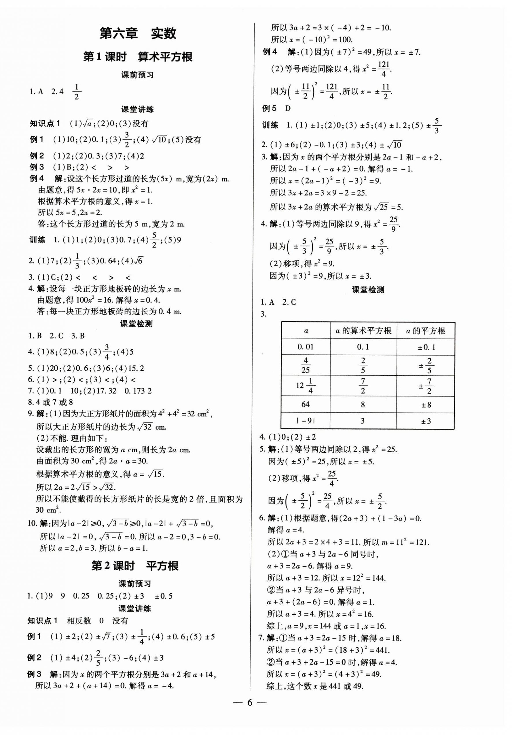 2023年領(lǐng)跑作業(yè)本七年級數(shù)學(xué)下冊人教版廣東專版 第6頁