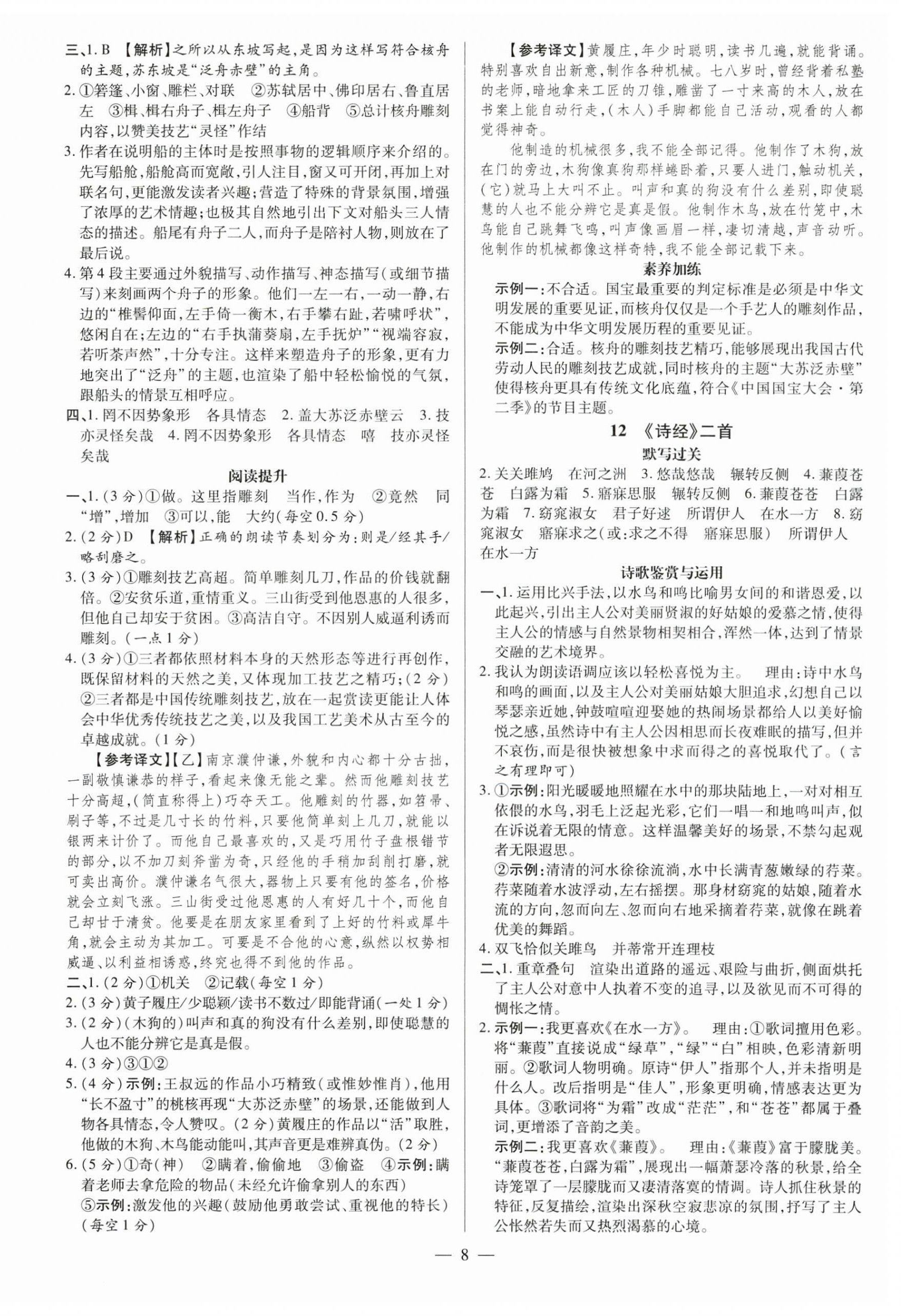 2023年領(lǐng)跑作業(yè)本八年級語文下冊人教版廣東專版 第8頁