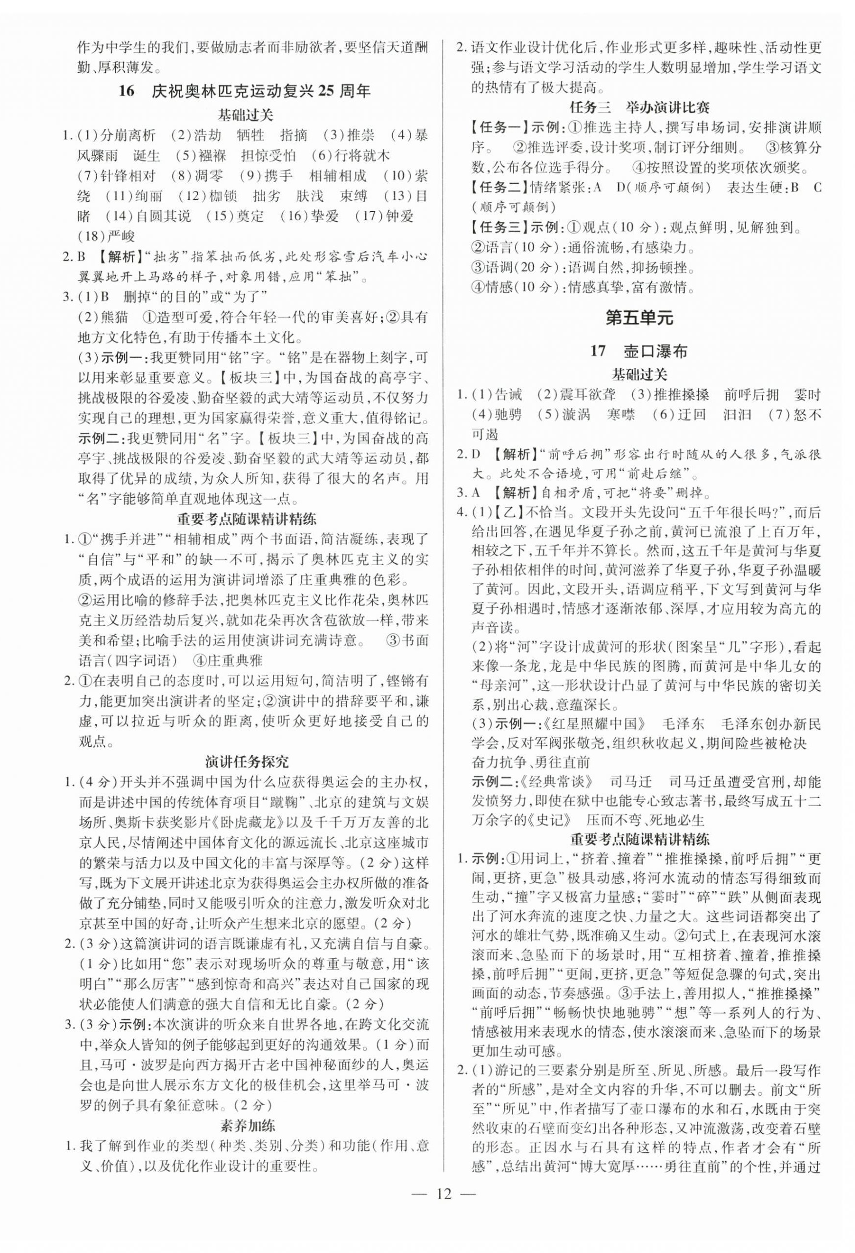 2023年領(lǐng)跑作業(yè)本八年級(jí)語文下冊人教版廣東專版 第12頁