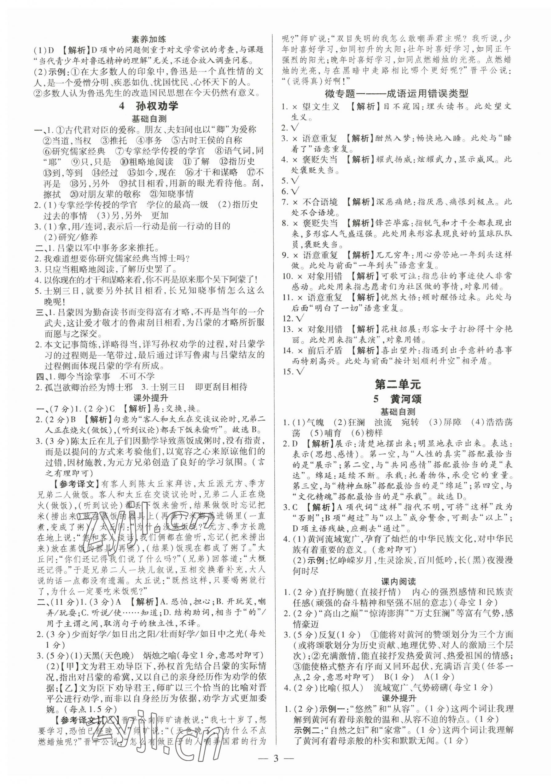 2023年領(lǐng)跑作業(yè)本七年級語文下冊人教版廣東專版 第3頁