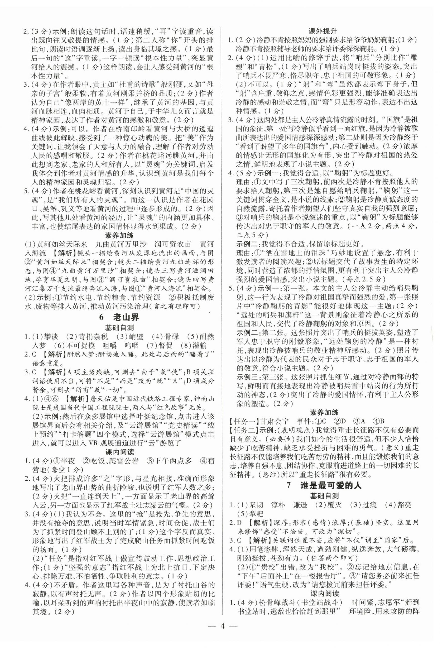 2023年領跑作業(yè)本七年級語文下冊人教版廣東專版 第4頁