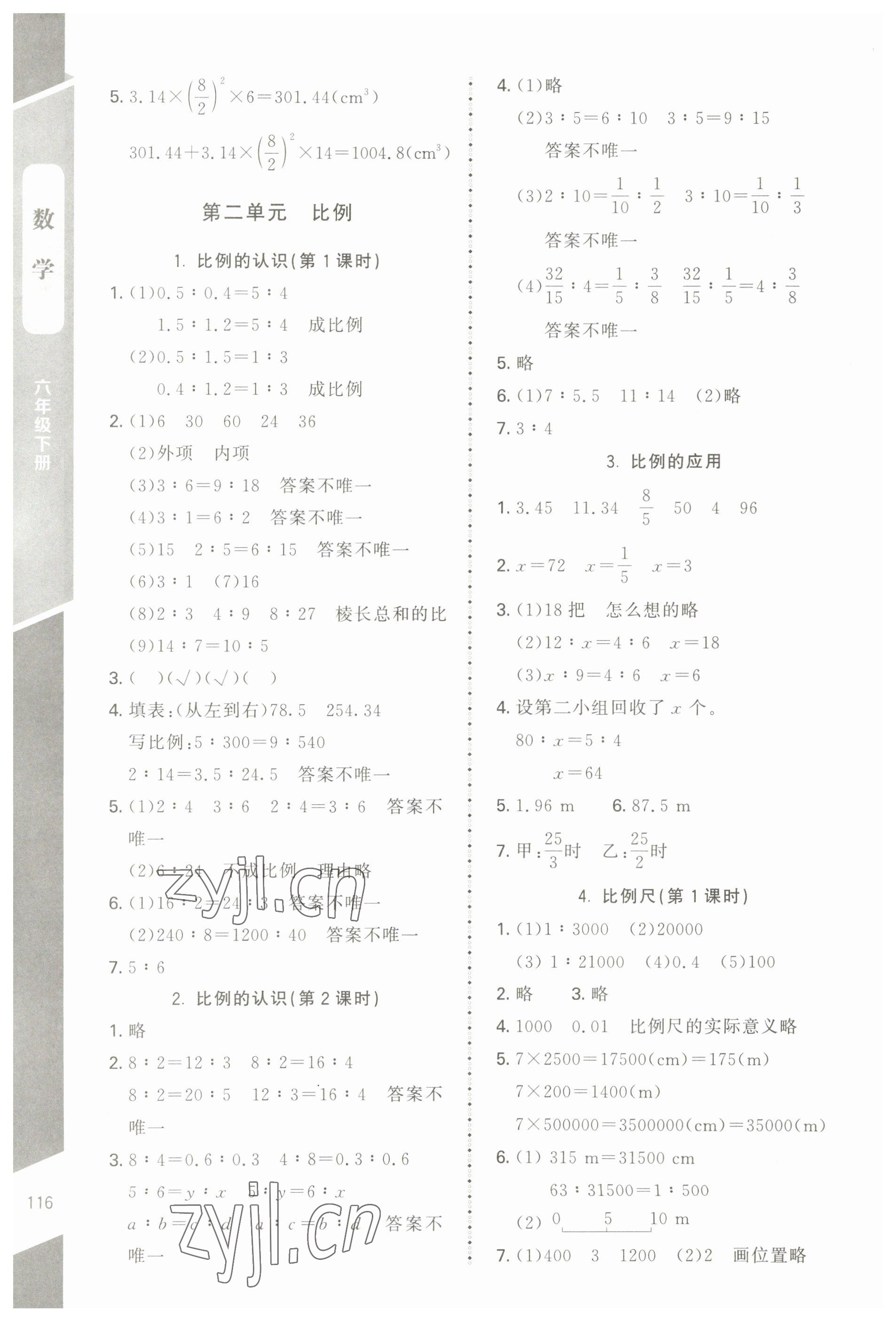 2023年課內(nèi)課外直通車六年級(jí)數(shù)學(xué)下冊(cè)北師大版江西專版 參考答案第3頁