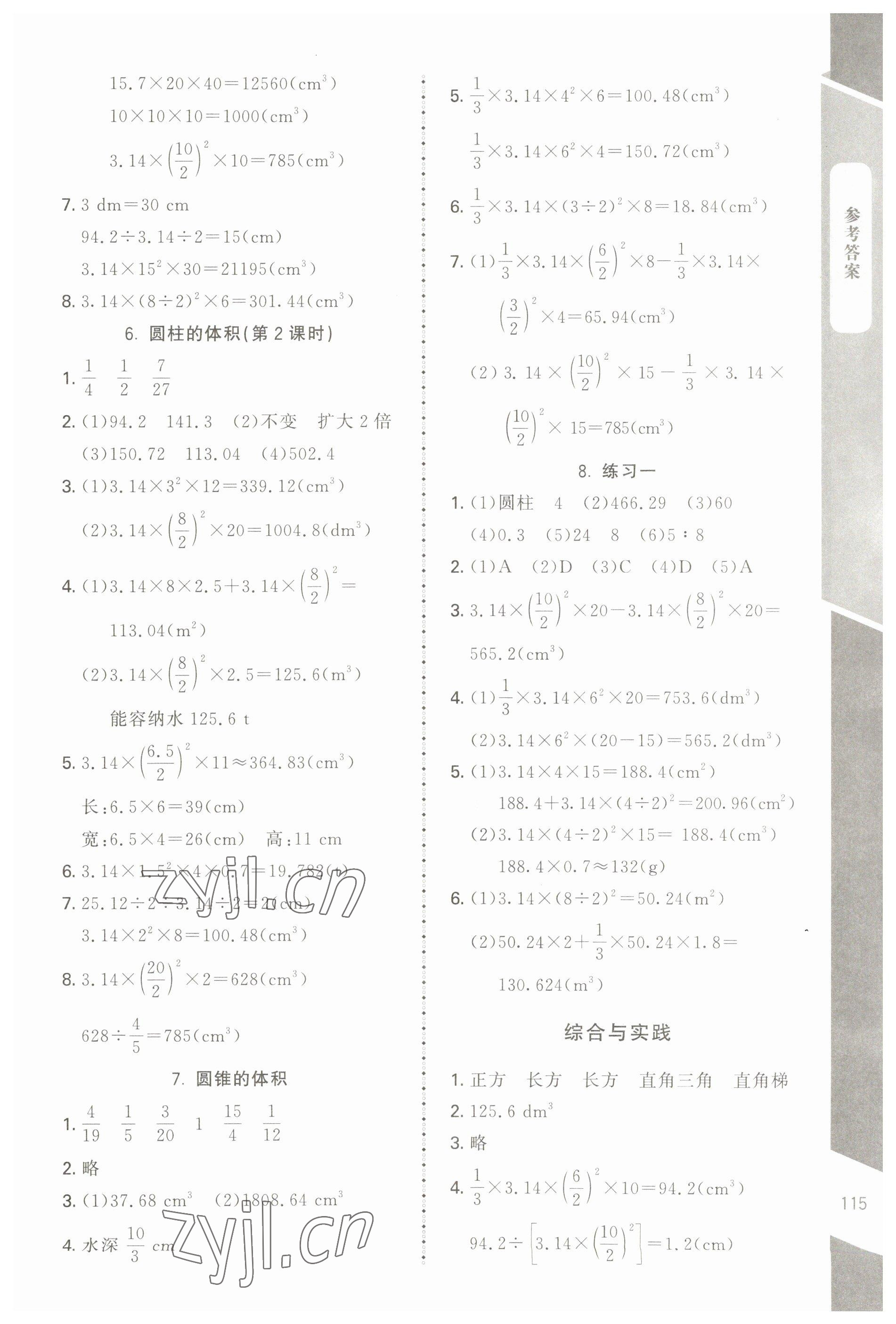 2023年課內(nèi)課外直通車六年級數(shù)學下冊北師大版江西專版 參考答案第2頁