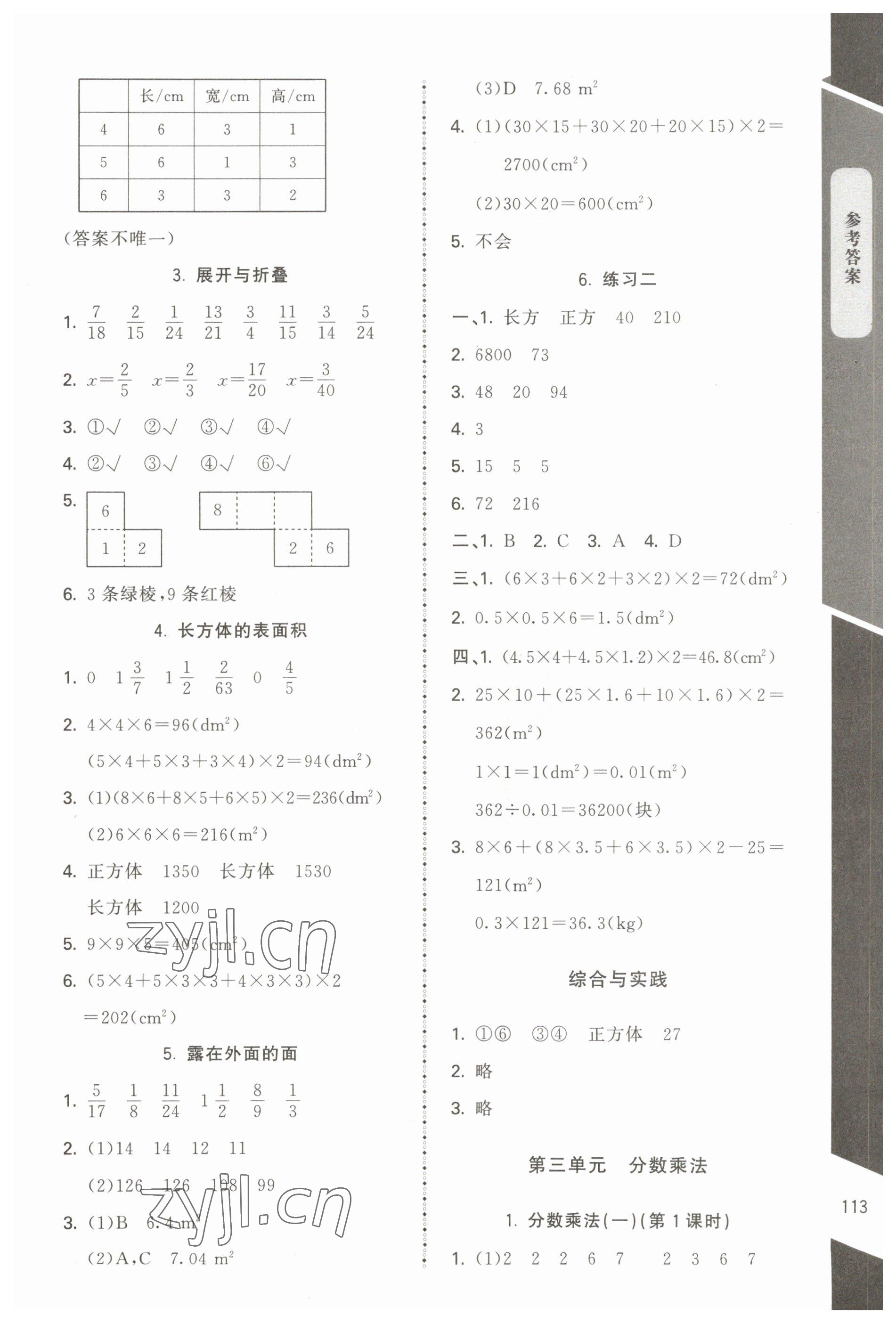 2023年课内课外直通车五年级数学下册北师大版江西专版 第3页