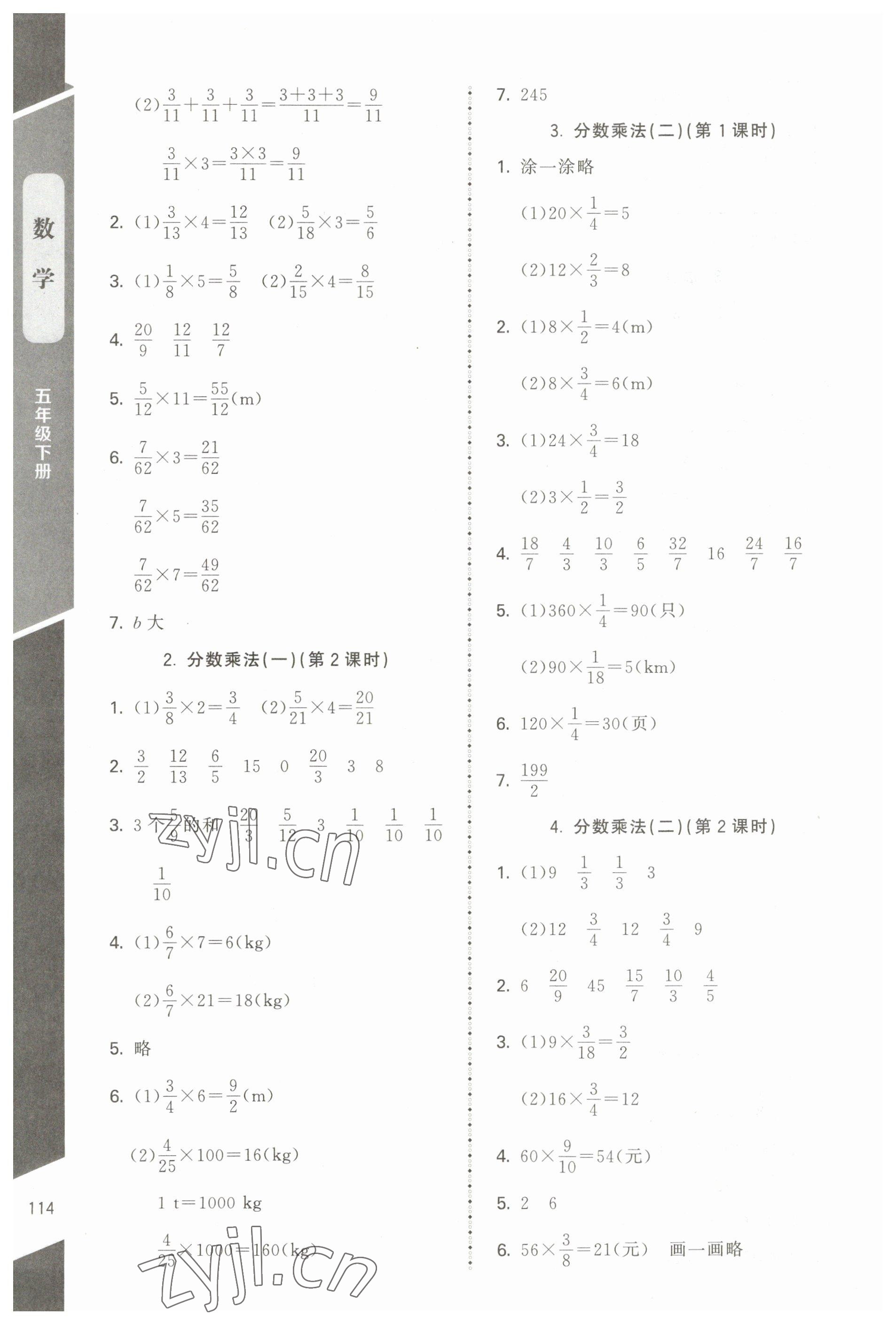 2023年课内课外直通车五年级数学下册北师大版江西专版 第4页