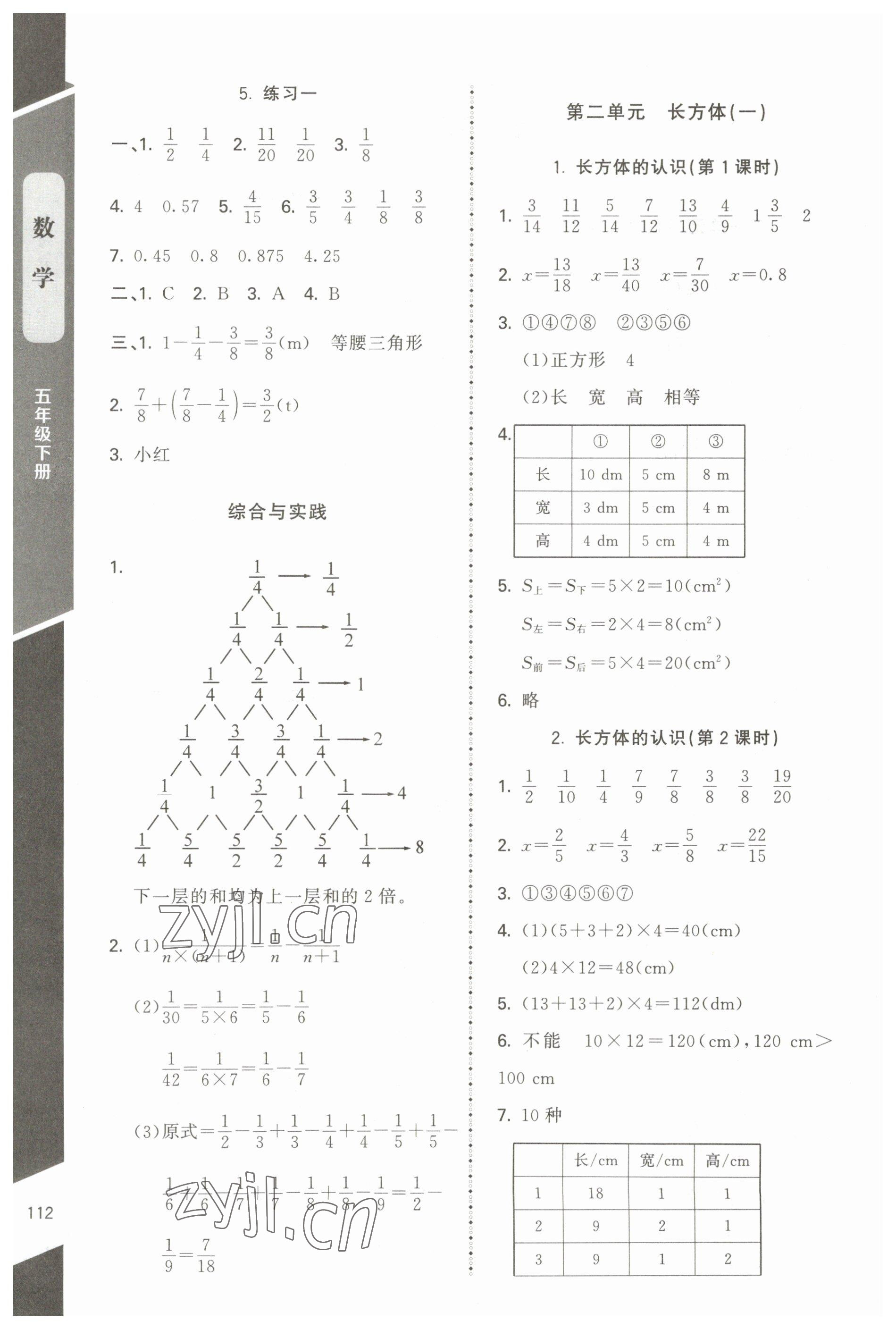 2023年课内课外直通车五年级数学下册北师大版江西专版 第2页