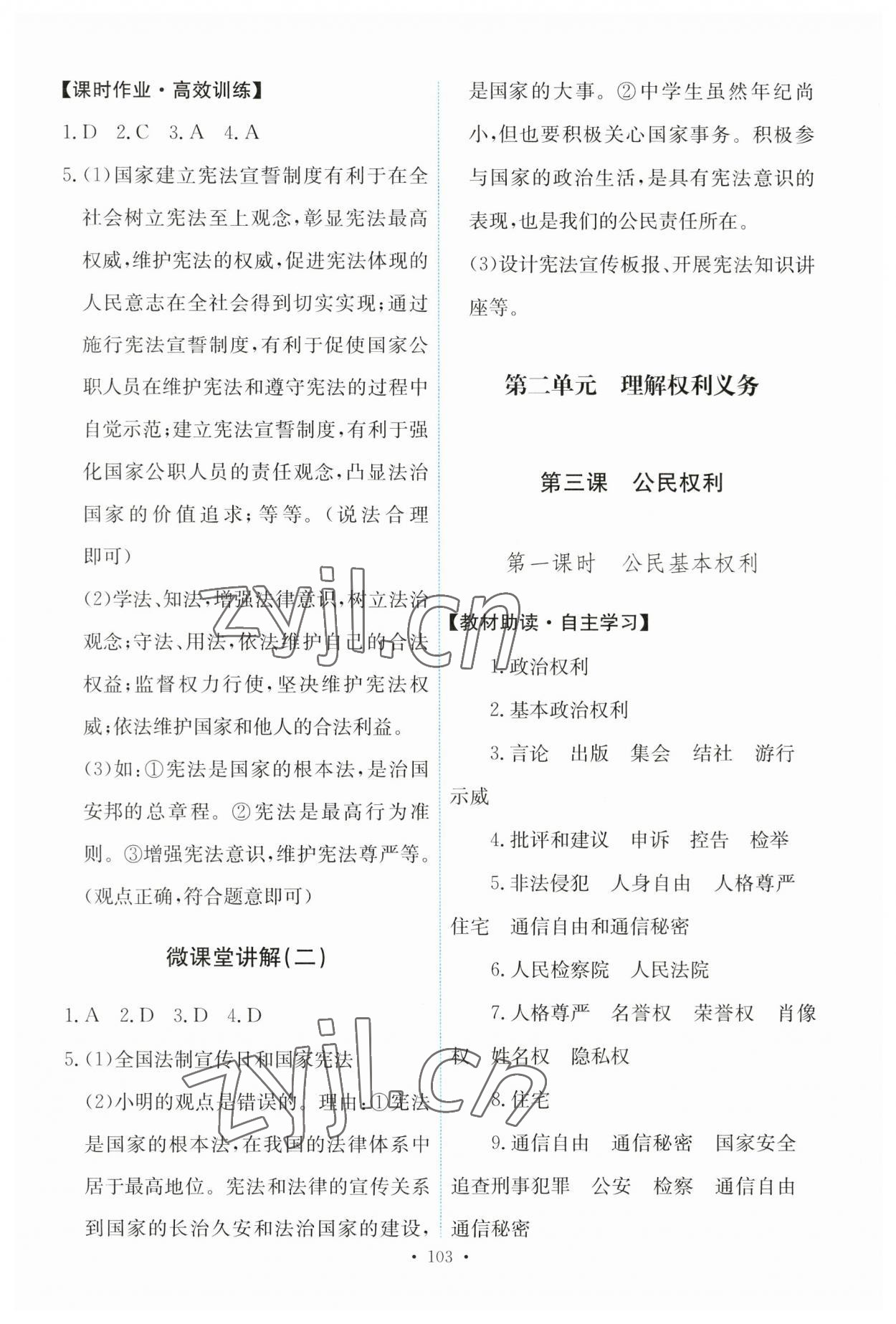 2023年能力培養(yǎng)與測試八年級道德與法治下冊人教版 第5頁