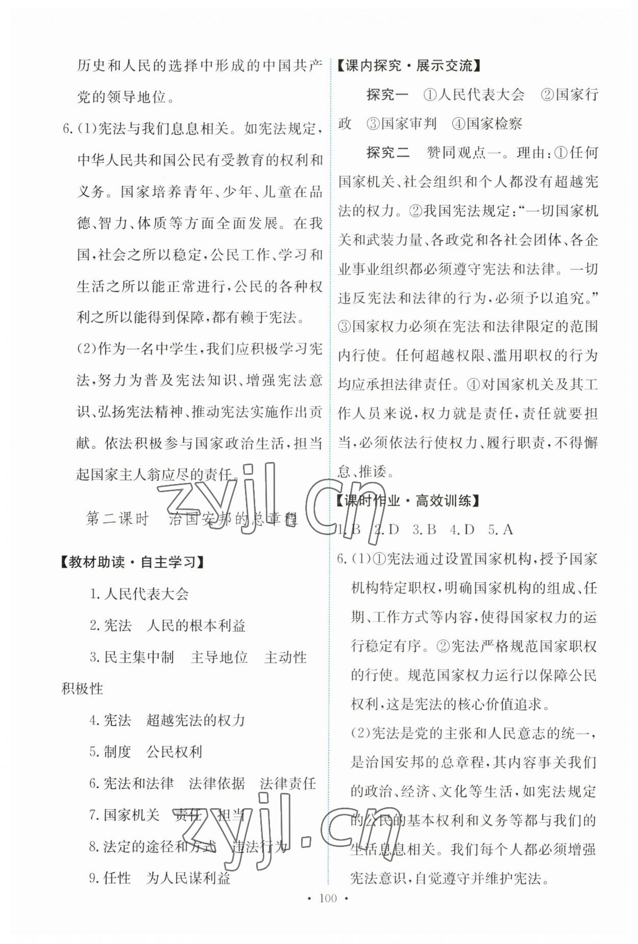 2023年能力培養(yǎng)與測試八年級道德與法治下冊人教版 第2頁