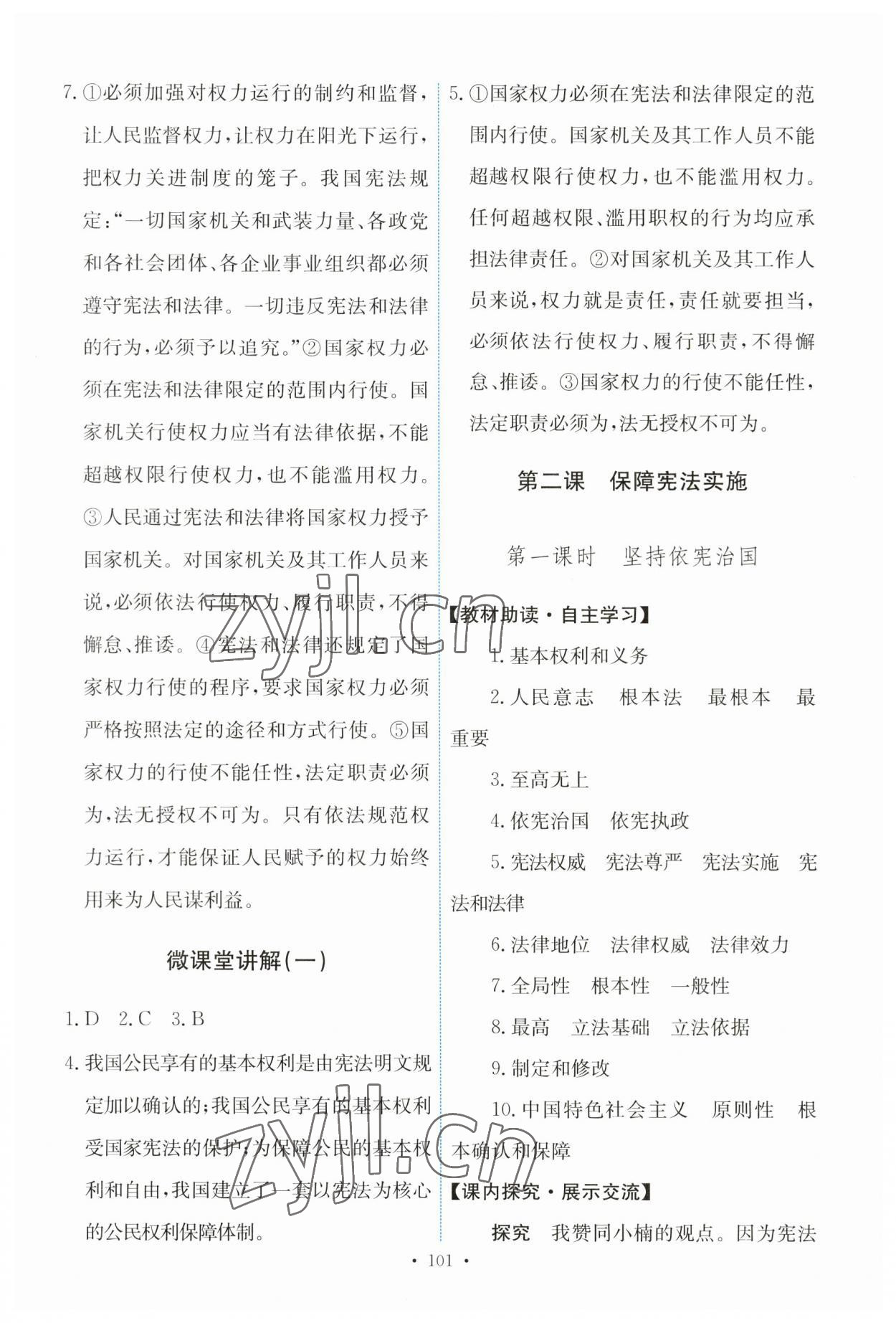 2023年能力培養(yǎng)與測(cè)試八年級(jí)道德與法治下冊(cè)人教版 第3頁