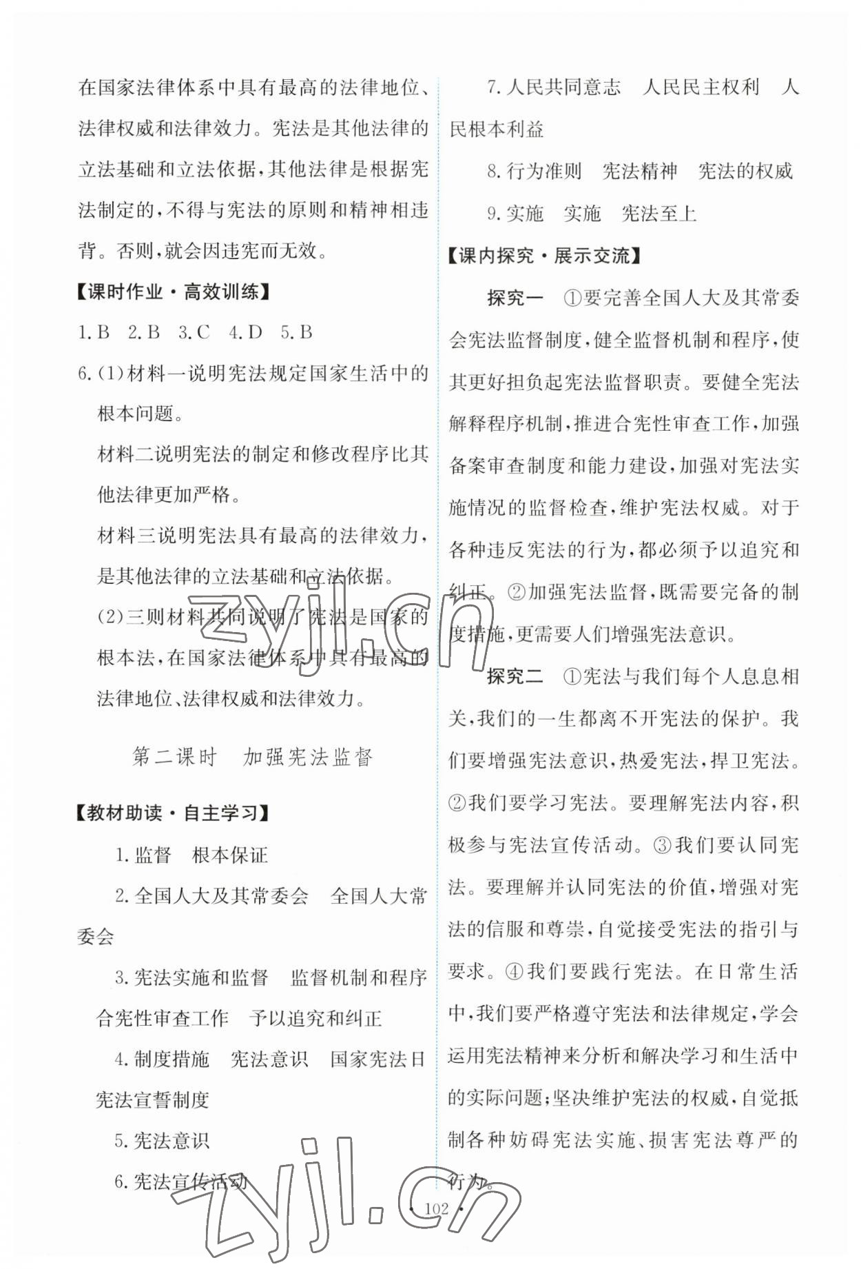 2023年能力培養(yǎng)與測試八年級道德與法治下冊人教版 第4頁