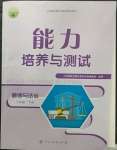 2023年能力培養(yǎng)與測試八年級道德與法治下冊人教版