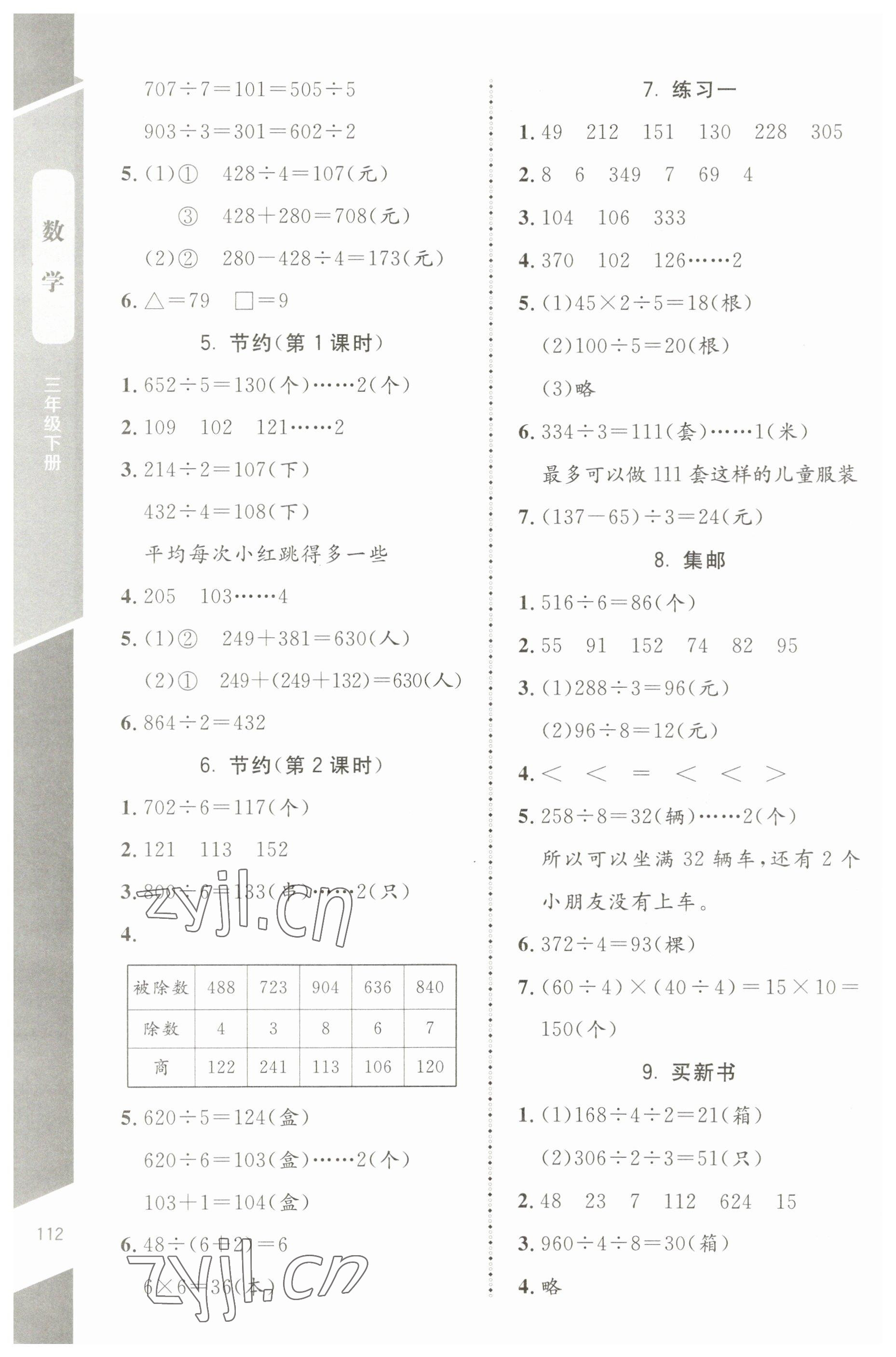 2023年課內(nèi)課外直通車三年級數(shù)學(xué)下冊北師大版江西專版 第2頁