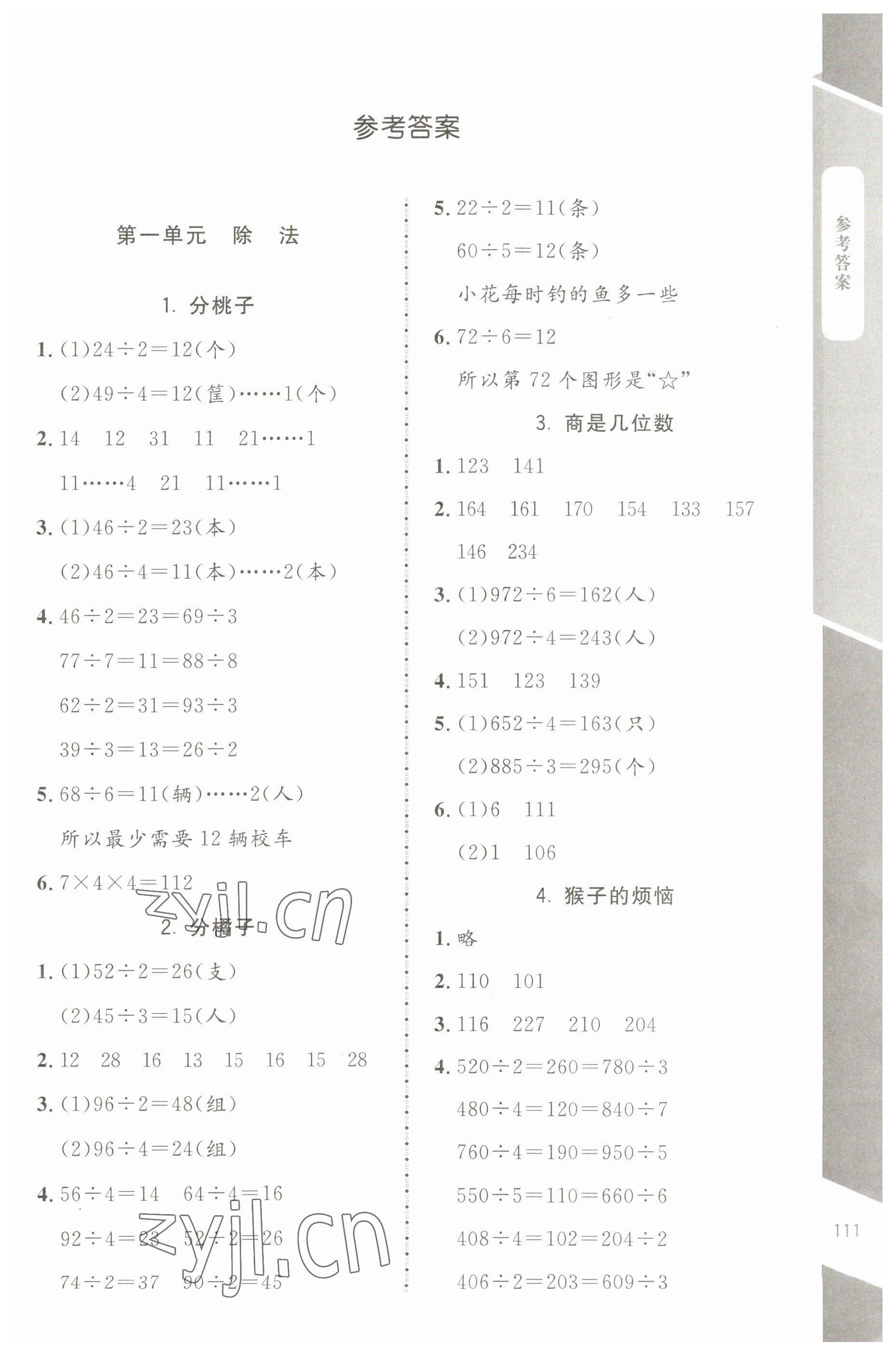 2023年课内课外直通车三年级数学下册北师大版江西专版 第1页