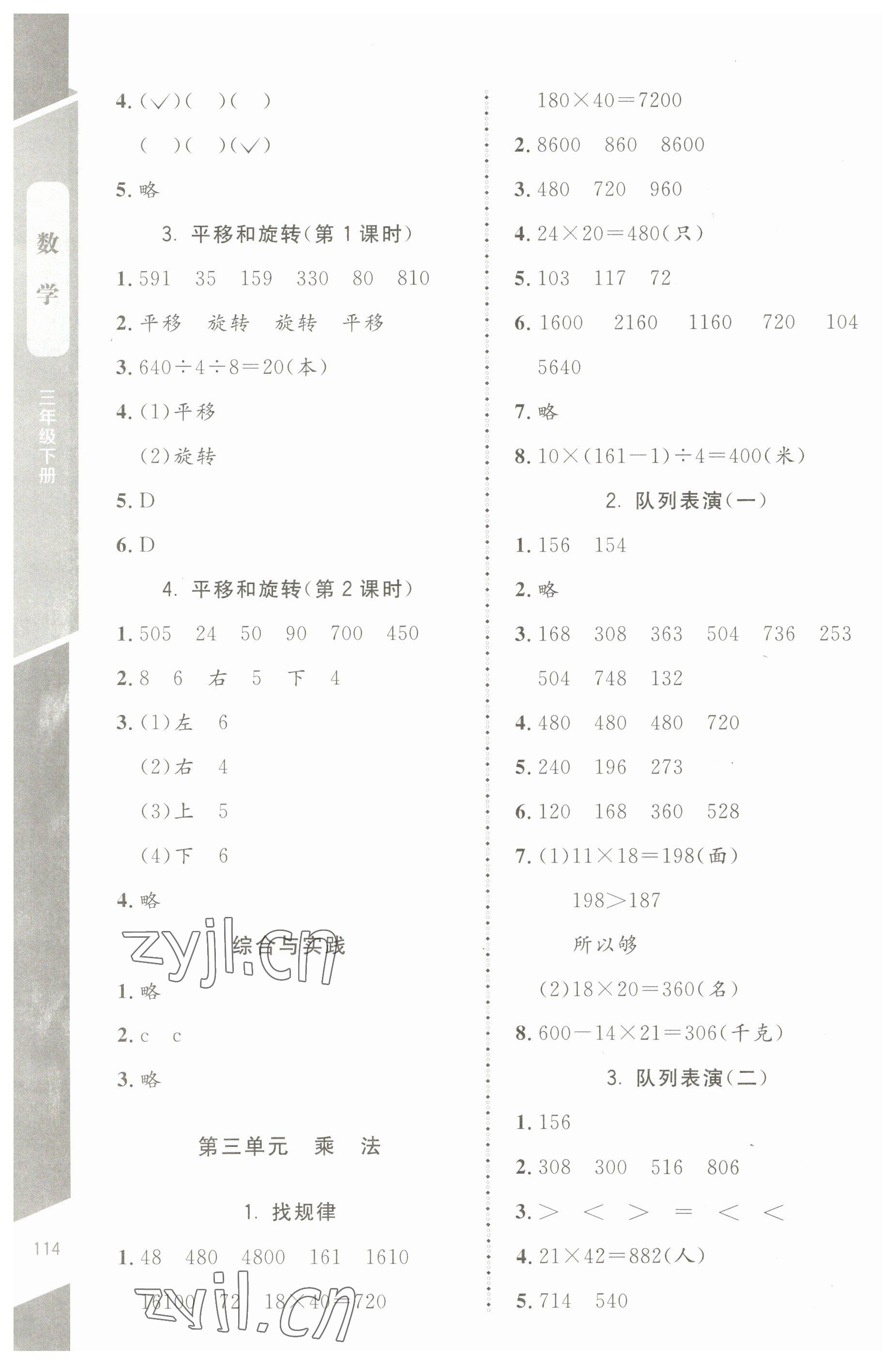 2023年課內(nèi)課外直通車三年級數(shù)學(xué)下冊北師大版江西專版 第4頁