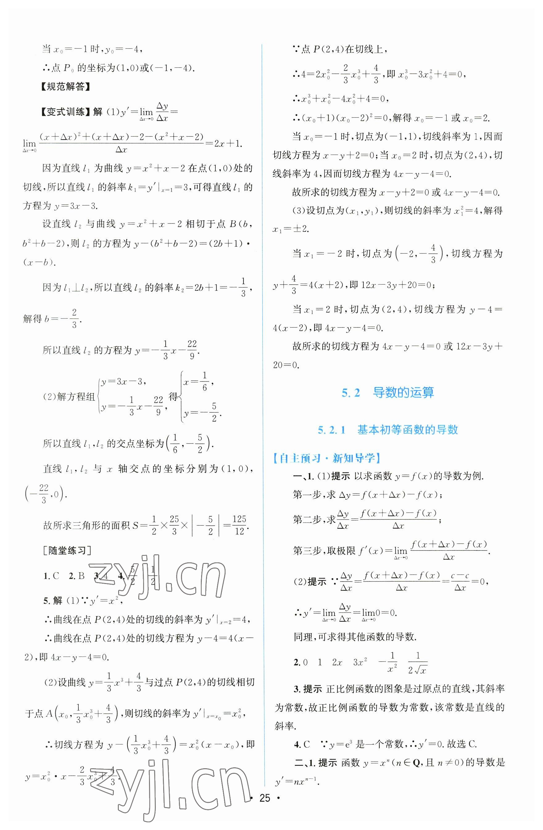 2023年高中同步測(cè)控優(yōu)化設(shè)計(jì)高中數(shù)學(xué)選擇性必修第二冊(cè)人教版增強(qiáng)版 參考答案第24頁(yè)