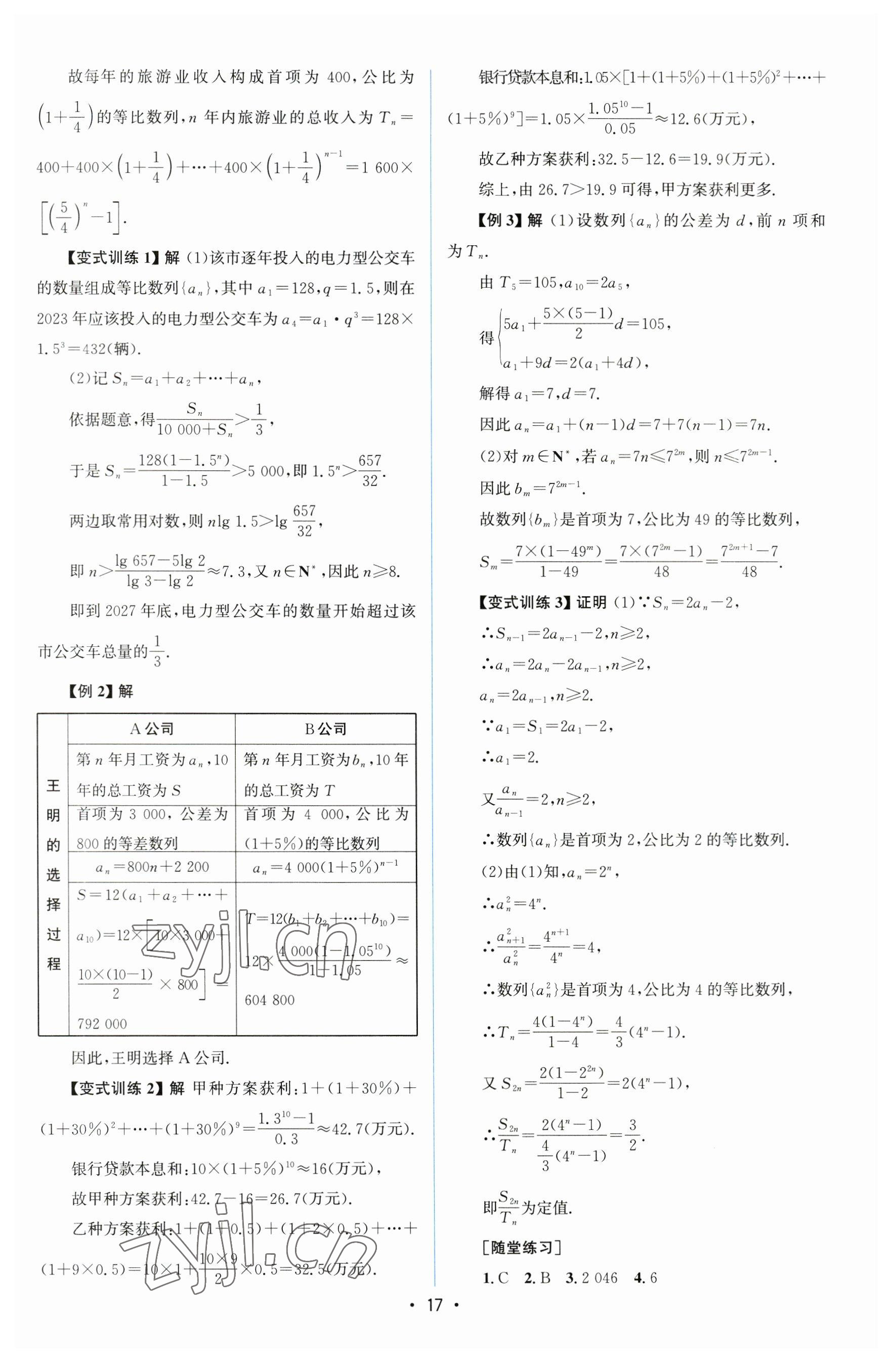 2023年高中同步測控優(yōu)化設(shè)計(jì)高中數(shù)學(xué)選擇性必修第二冊人教版增強(qiáng)版 參考答案第16頁