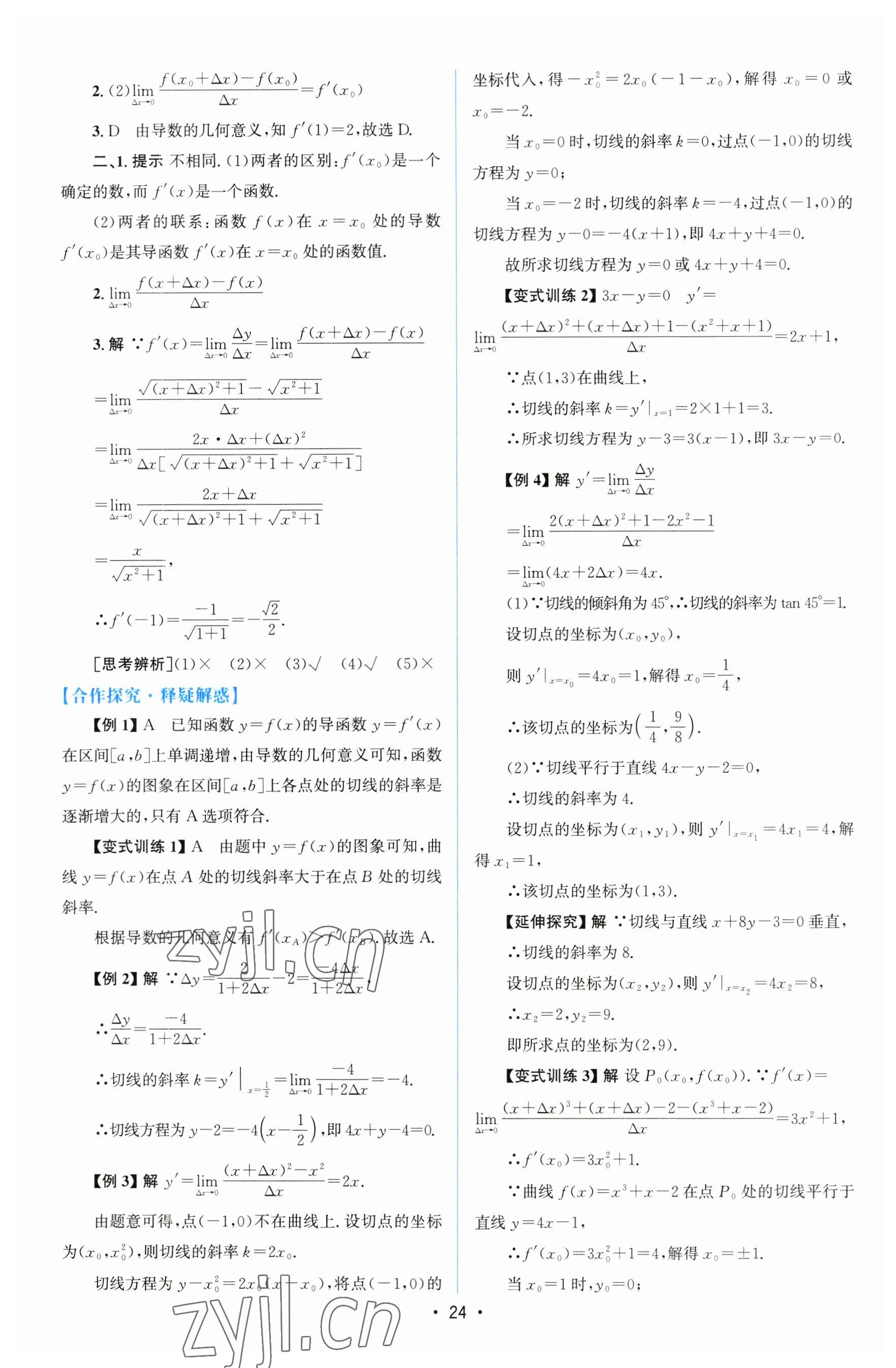 2023年高中同步測控優(yōu)化設(shè)計高中數(shù)學(xué)選擇性必修第二冊人教版增強(qiáng)版 參考答案第23頁