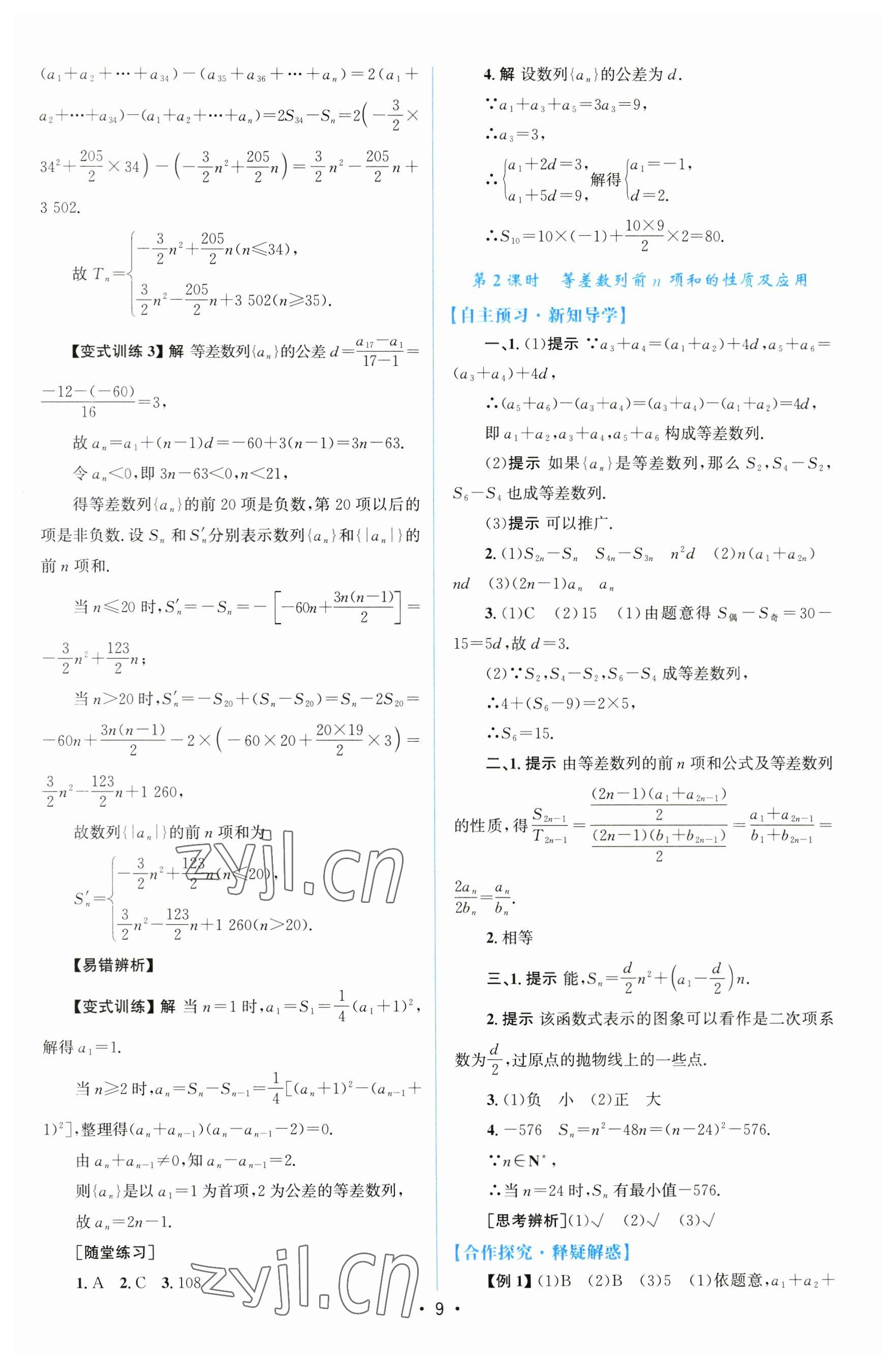 2023年高中同步測控優(yōu)化設(shè)計高中數(shù)學選擇性必修第二冊人教版增強版 參考答案第8頁