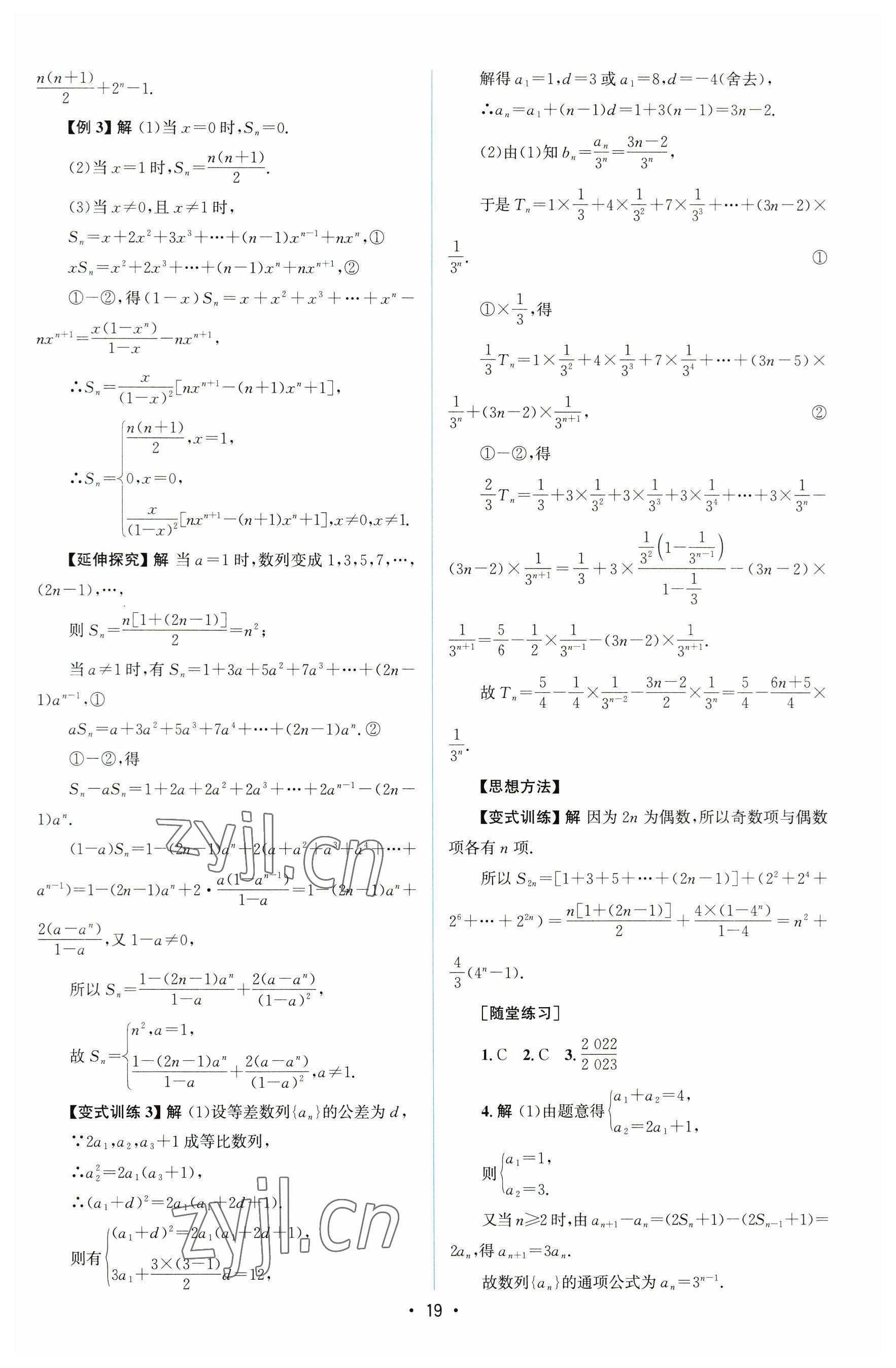 2023年高中同步測(cè)控優(yōu)化設(shè)計(jì)高中數(shù)學(xué)選擇性必修第二冊(cè)人教版增強(qiáng)版 參考答案第18頁(yè)