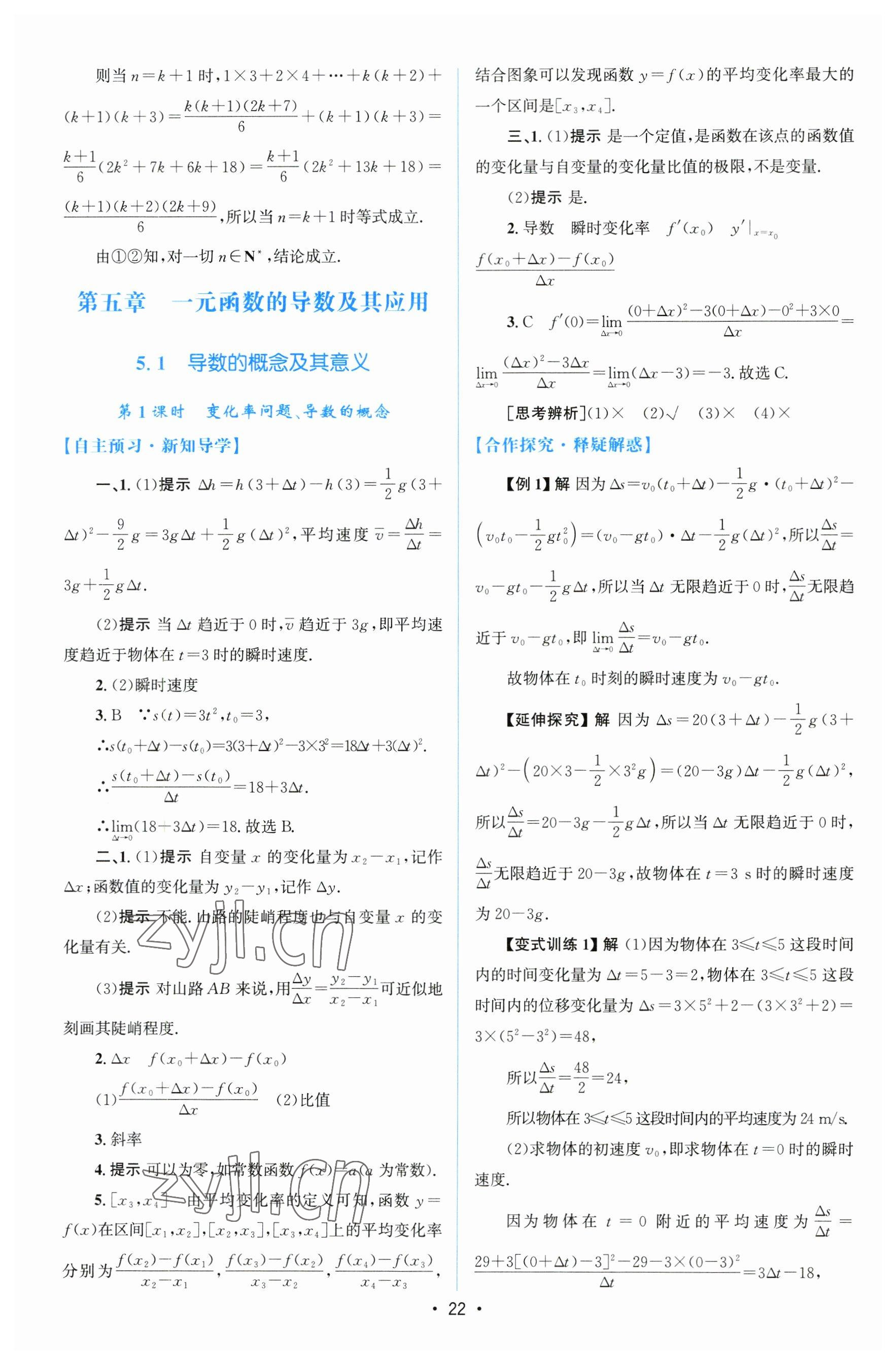 2023年高中同步測控優(yōu)化設(shè)計高中數(shù)學(xué)選擇性必修第二冊人教版增強版 參考答案第21頁