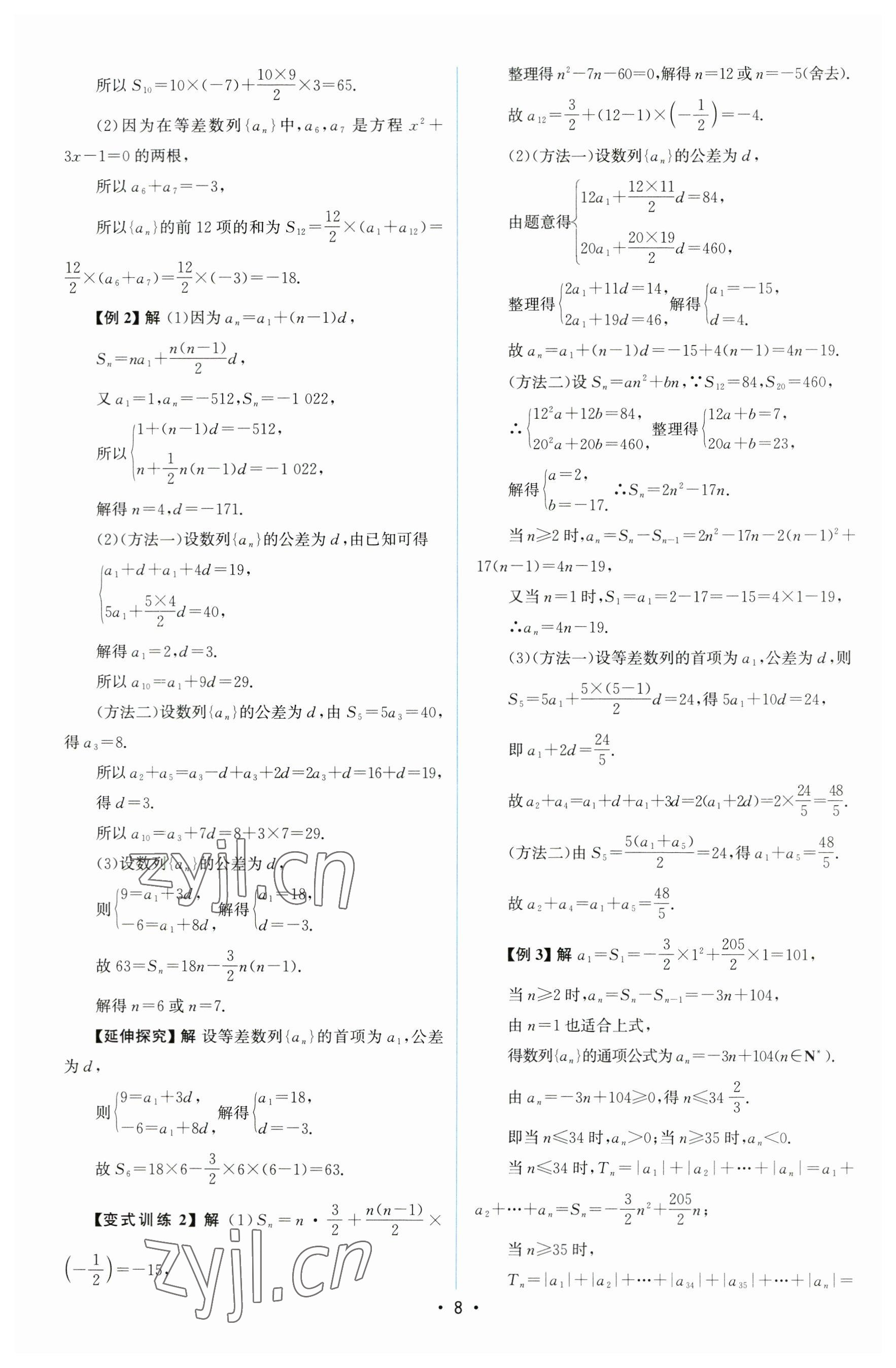 2023年高中同步測控優(yōu)化設計高中數(shù)學選擇性必修第二冊人教版增強版 參考答案第7頁