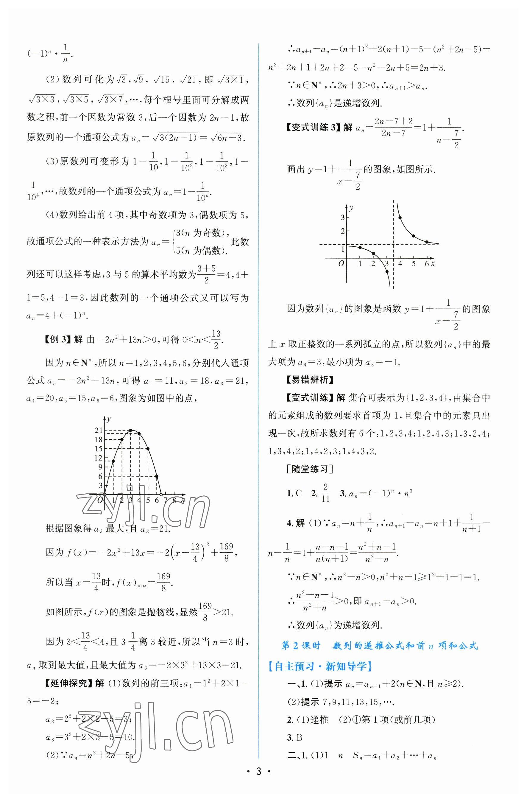 2023年高中同步測控優(yōu)化設計高中數(shù)學選擇性必修第二冊人教版增強版 參考答案第2頁