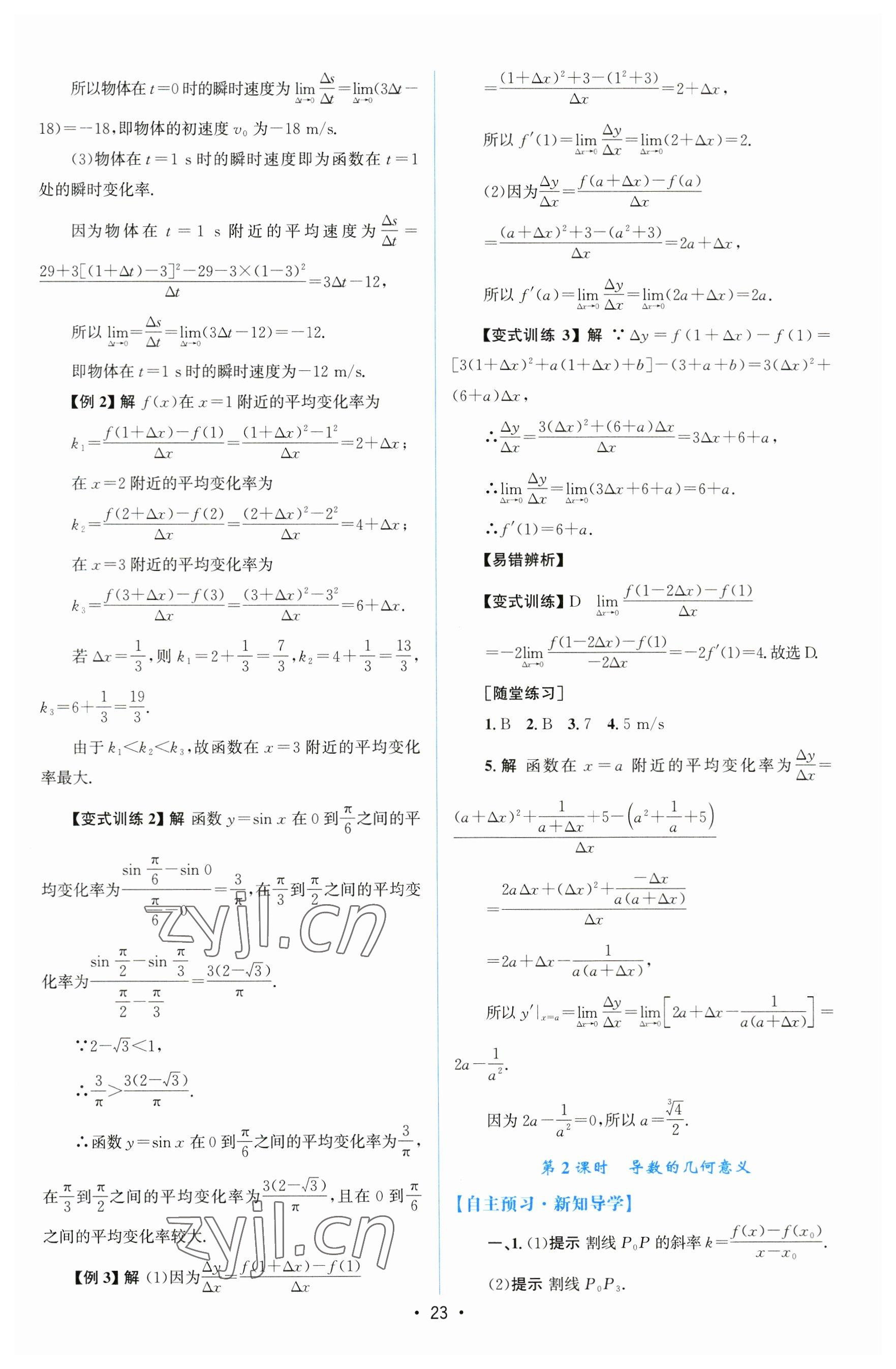 2023年高中同步測(cè)控優(yōu)化設(shè)計(jì)高中數(shù)學(xué)選擇性必修第二冊(cè)人教版增強(qiáng)版 參考答案第22頁(yè)