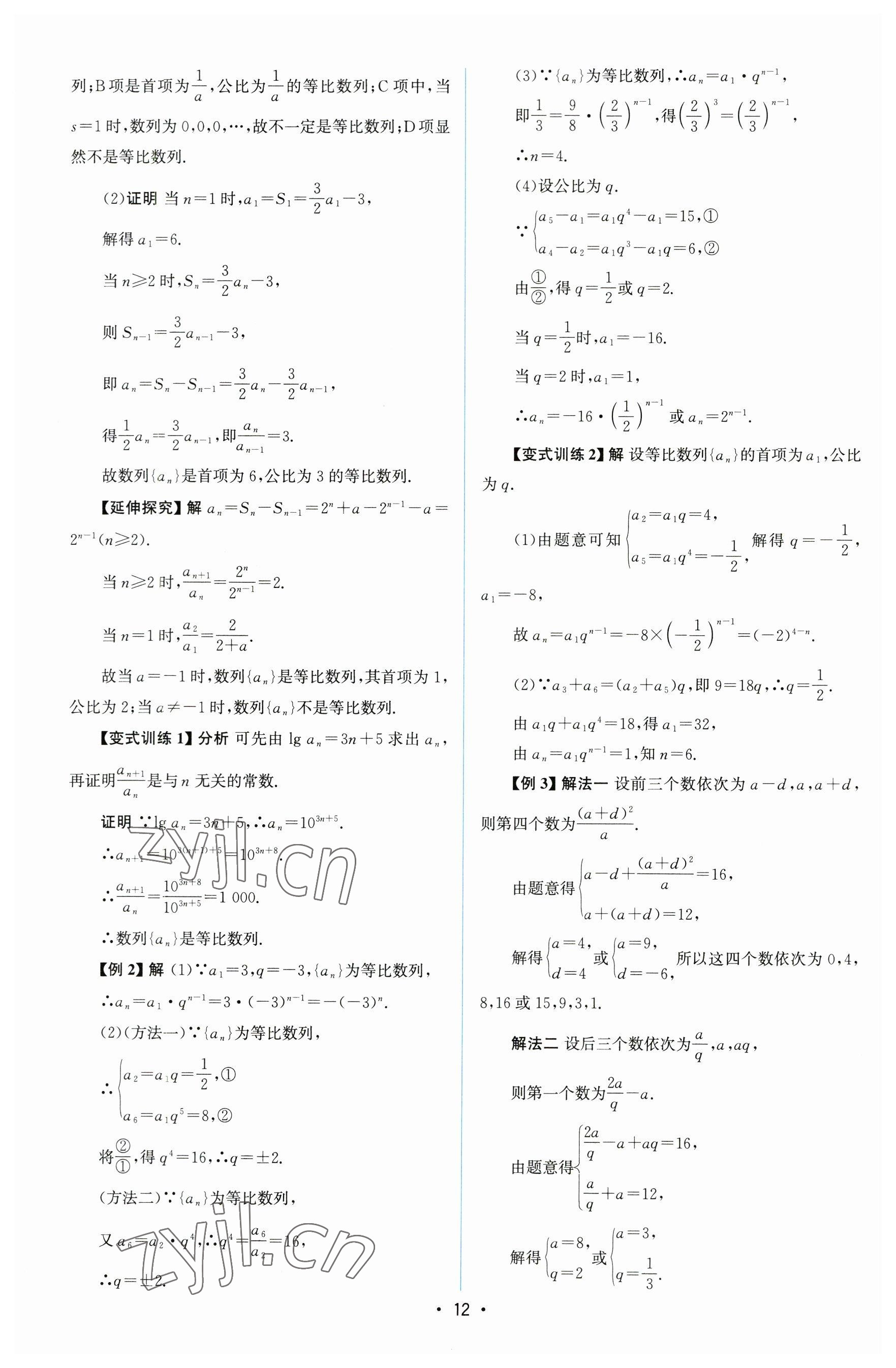 2023年高中同步測(cè)控優(yōu)化設(shè)計(jì)高中數(shù)學(xué)選擇性必修第二冊(cè)人教版增強(qiáng)版 參考答案第11頁(yè)